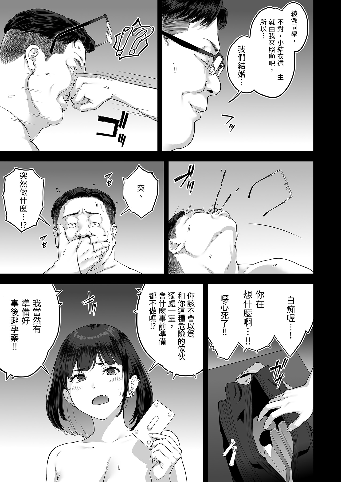 [ぶた小屋 (ケミガワ)] 爆乳（Mcup）ギャルがオッサンとラブホで汗だくSEXする理由｜爆乳辣妹與大叔的激情大戰 16