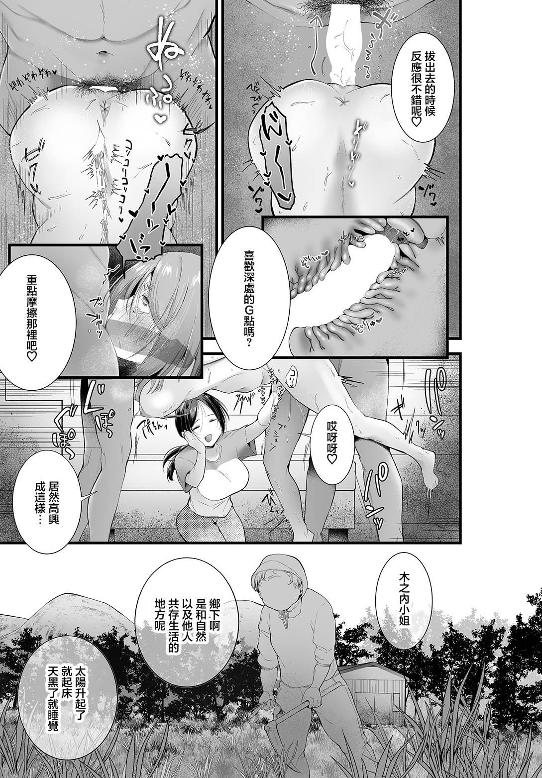 [浜生キュン治郎] 田舎に興奮しろう! (COMIC ルクセリア vol.05) 17