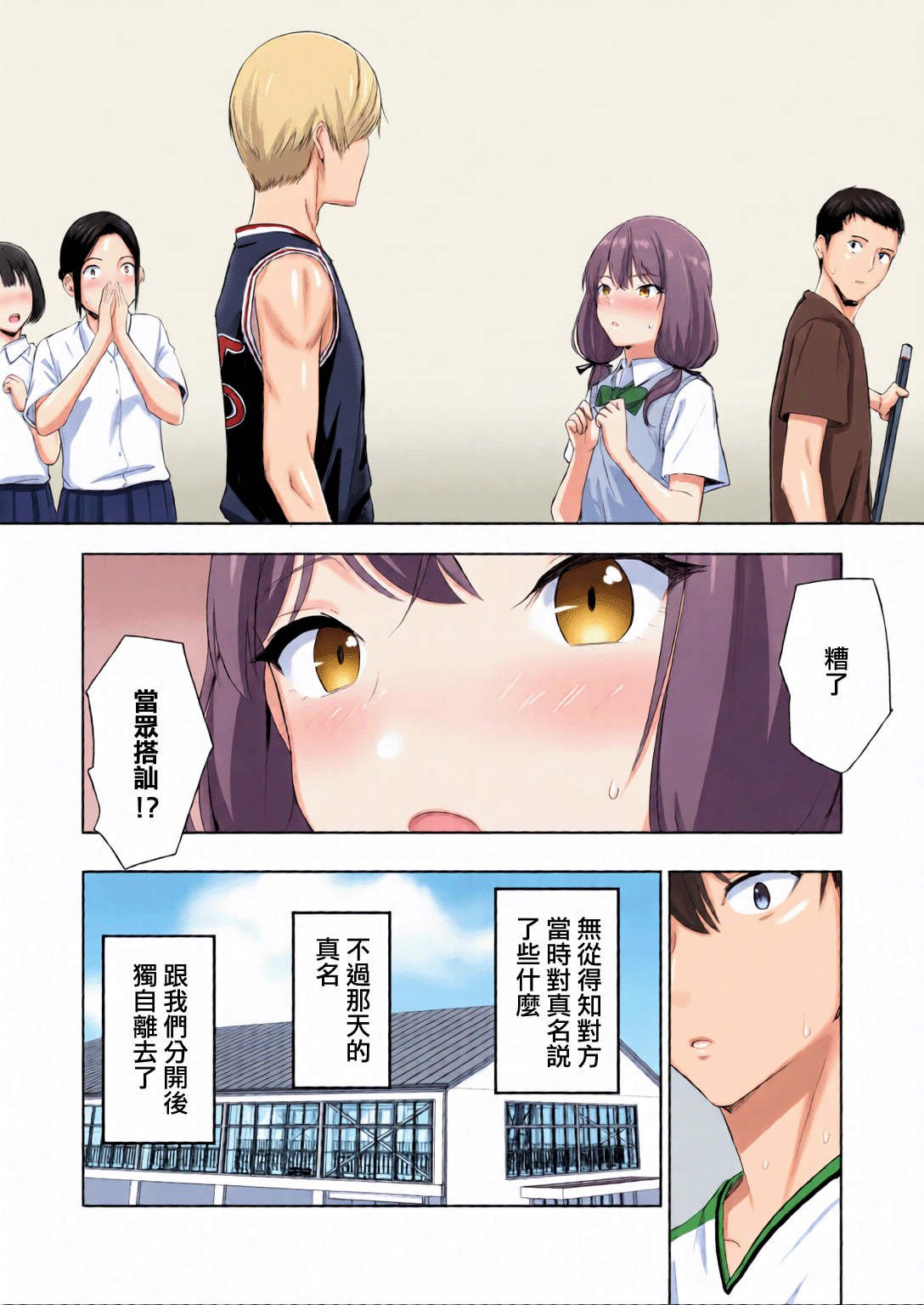 [シュクリーン]【山峰My圖鑑】勝利的女神真名 前篇 + 後篇 6