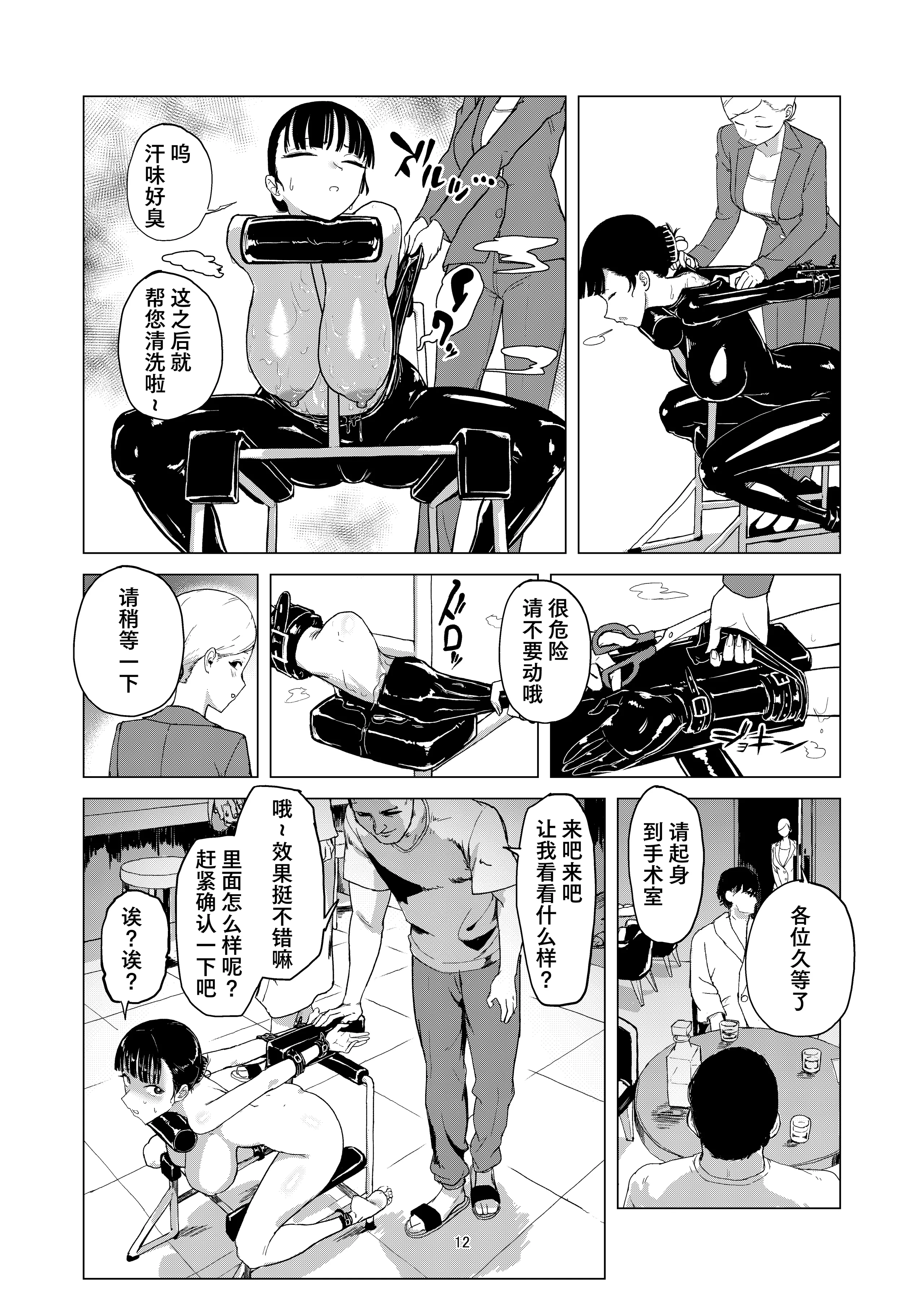 [Laterrenamed] 弄られ飼われる新生活 ｜ 被玩弄被饲养的新生活 11