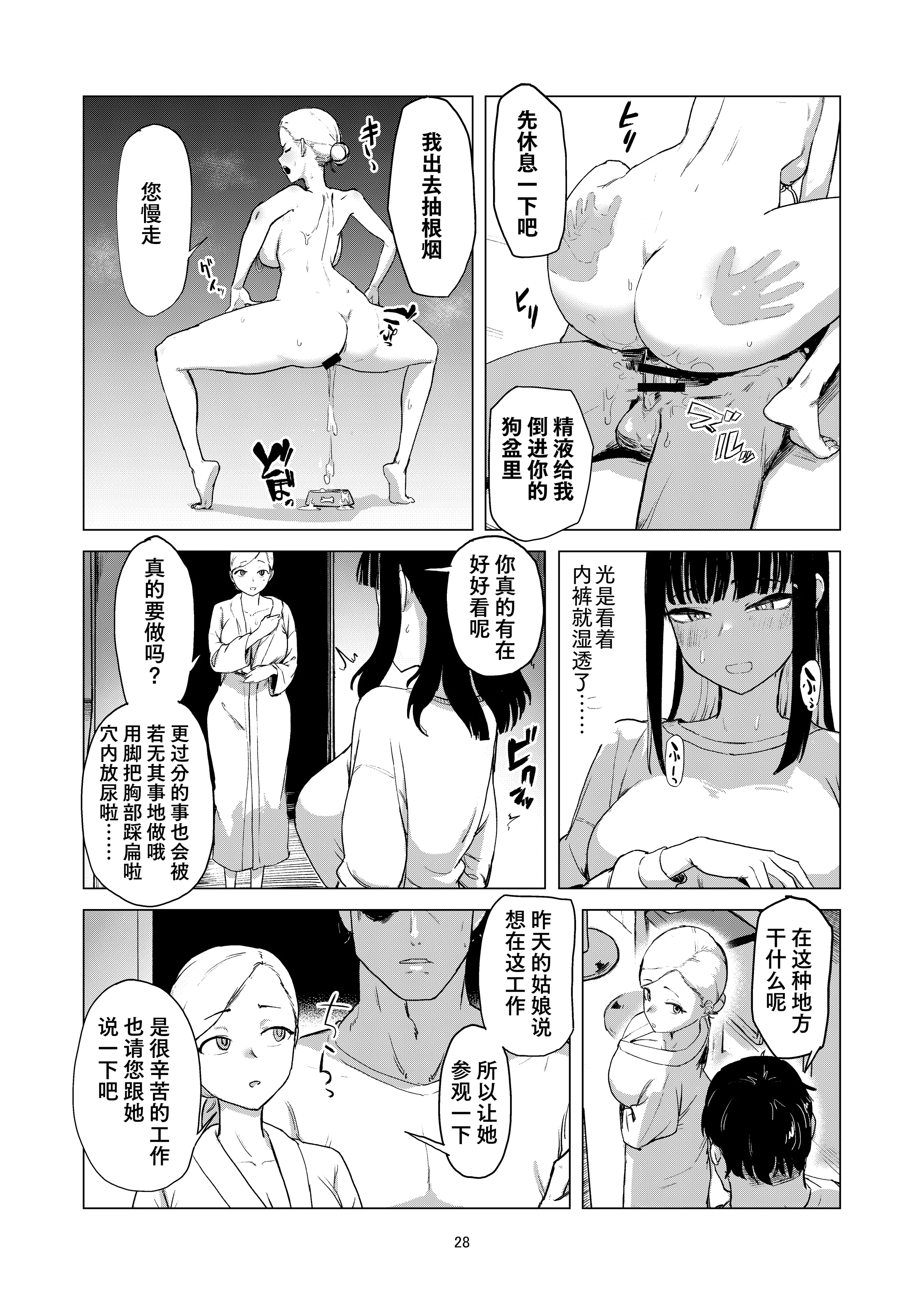 [Laterrenamed] 弄られ飼われる新生活 ｜ 被玩弄被饲养的新生活 28