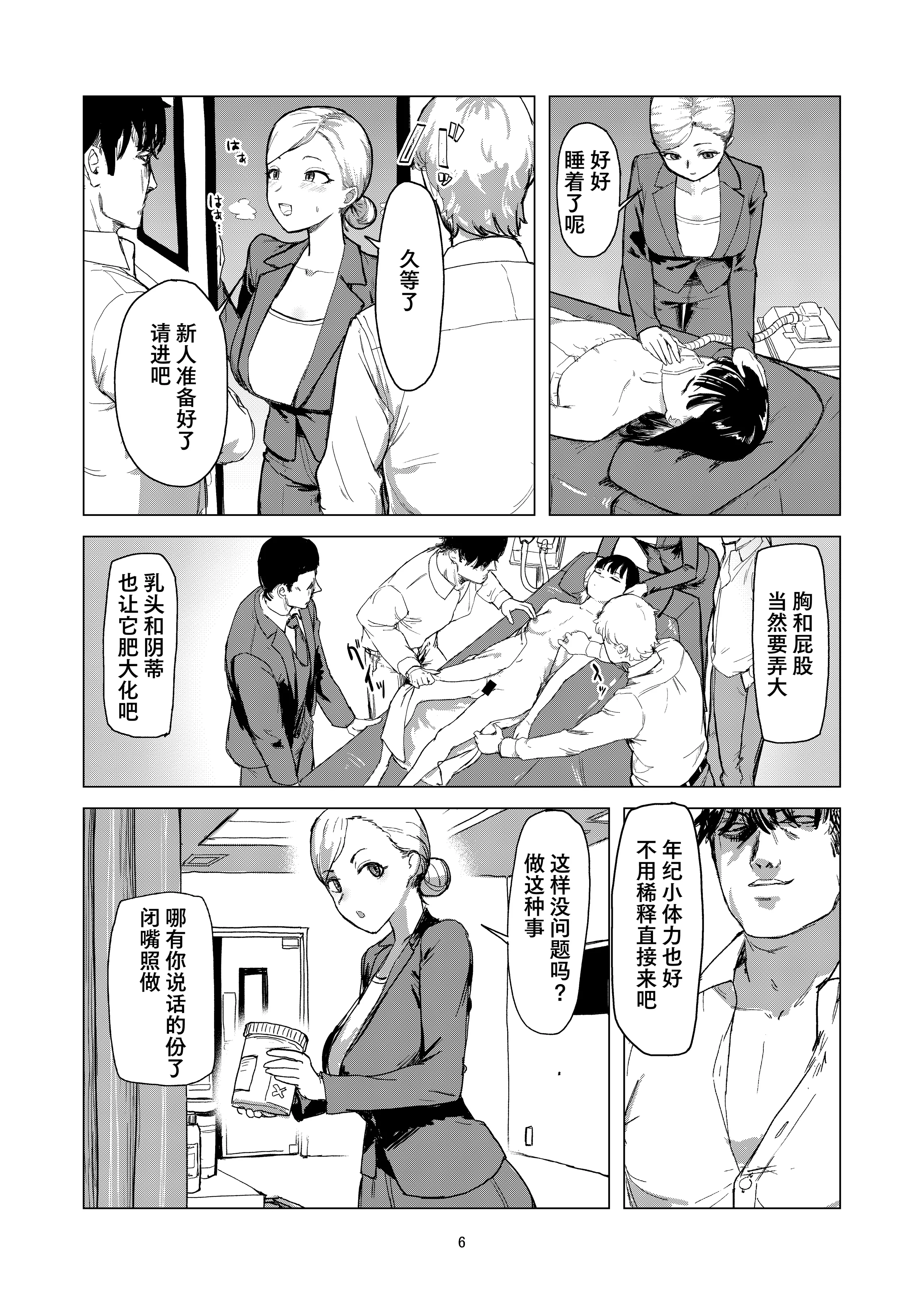 [Laterrenamed] 弄られ飼われる新生活 ｜ 被玩弄被饲养的新生活 5
