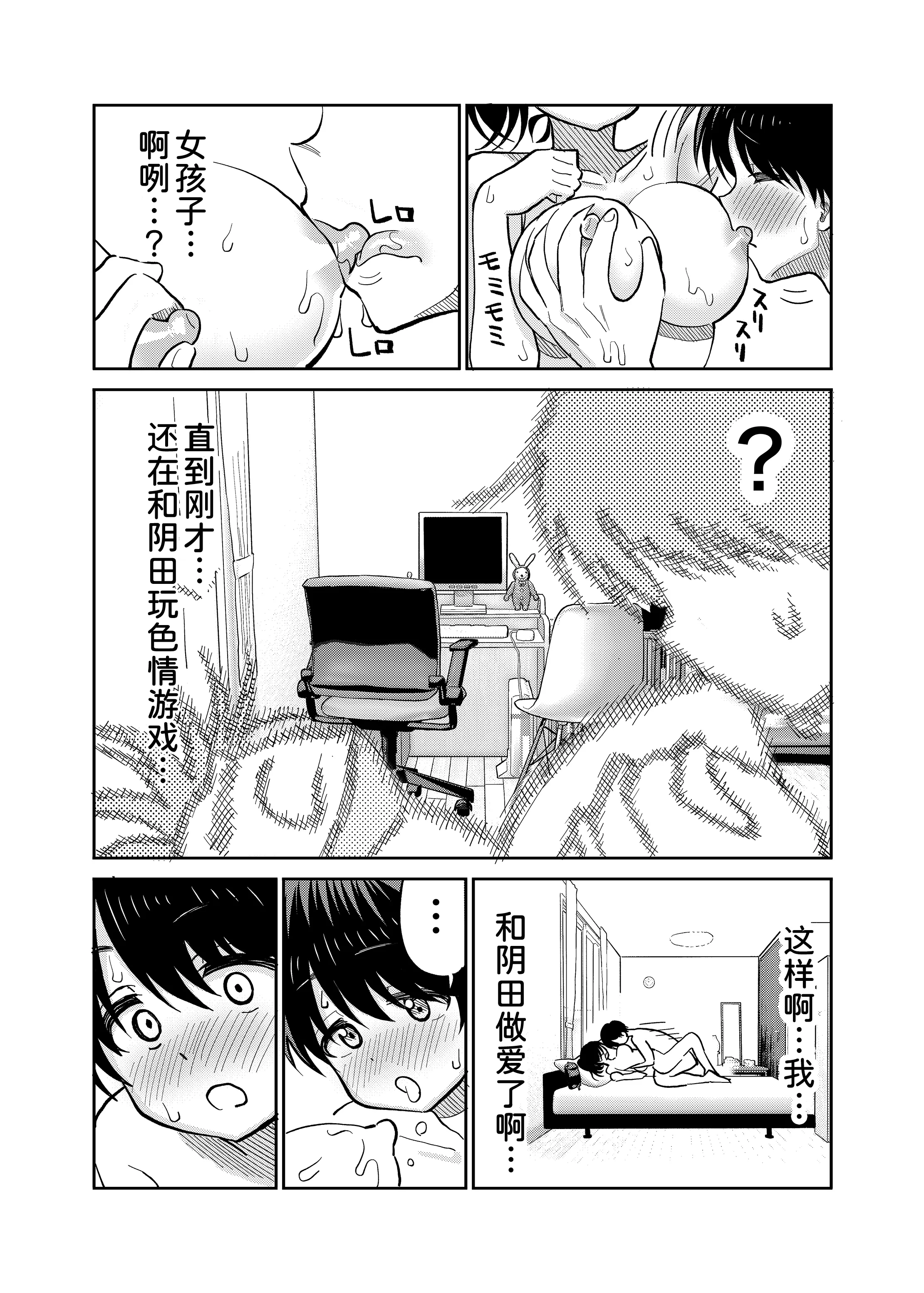 [まんじゅうこわい(Pizaman)]陰キャと俺の性活 1 30