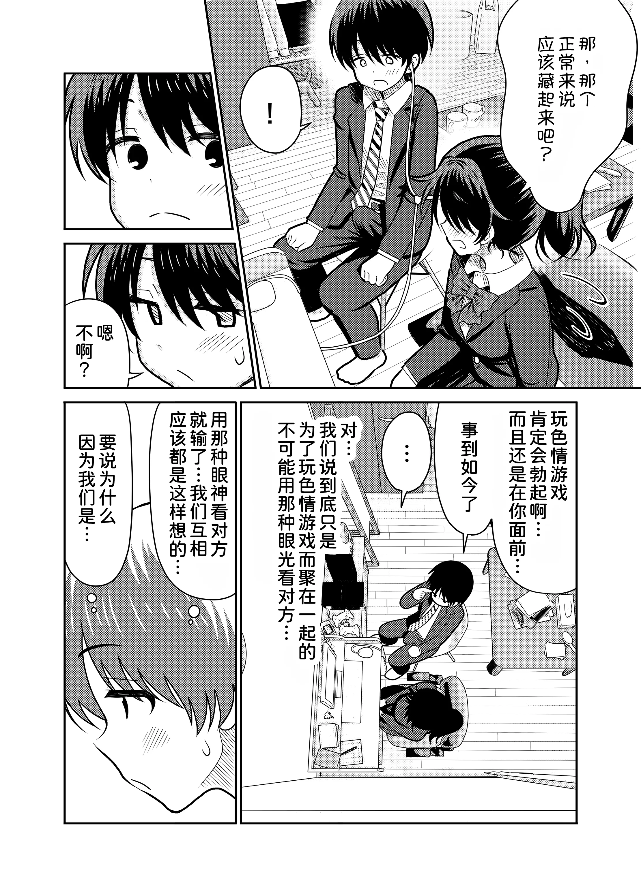 [まんじゅうこわい(Pizaman)]陰キャと俺の性活 1 7