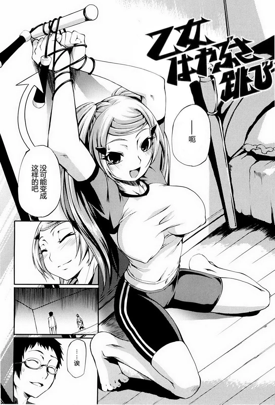 [めいじぃ] 乙女はやぶさ跳び [中国翻訳] [無修正] 2
