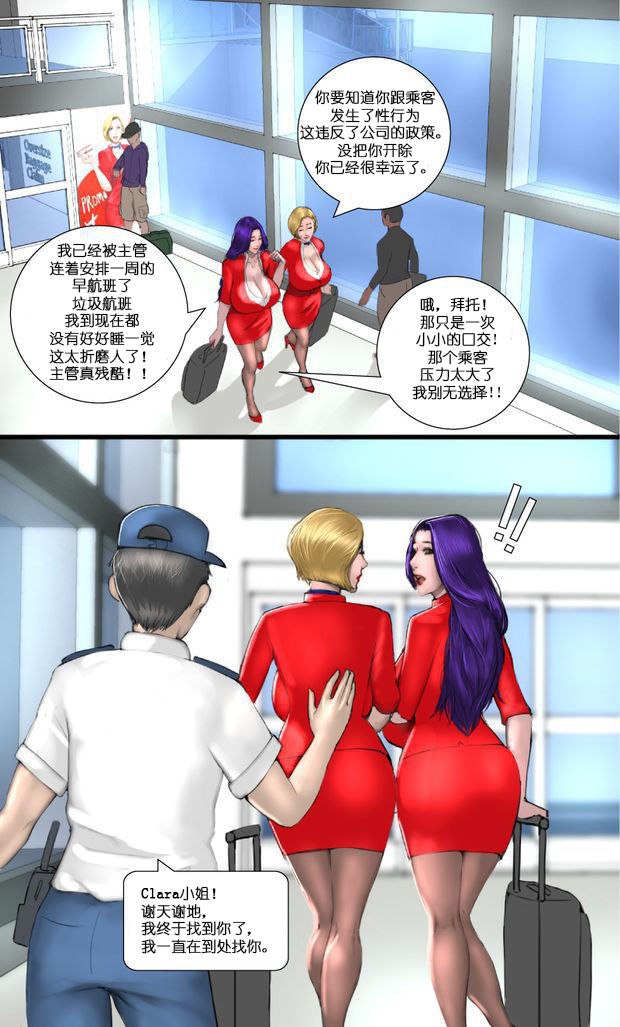 [淫乱的空姐妈妈][Scarlett Ann] Milf Airline 辣妈航空 1 12