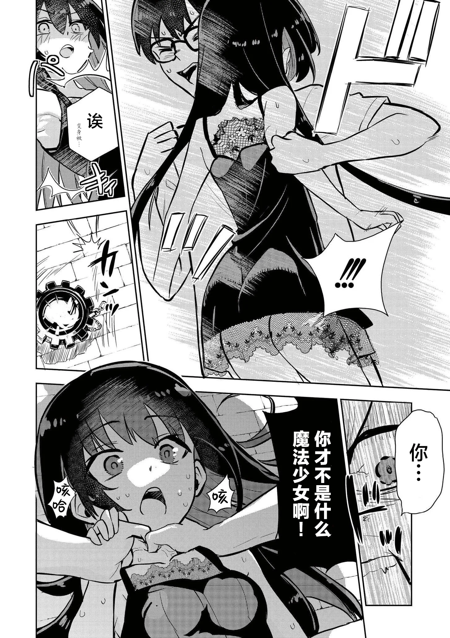 [夜灰ゆう] 魔法少女の裏の顔 (comicエンドロールvol.5) [DL版] 10