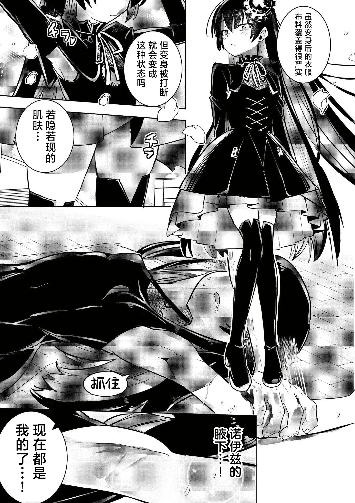[夜灰ゆう] 魔法少女の裏の顔 (comicエンドロールvol.5) [DL版] 13
