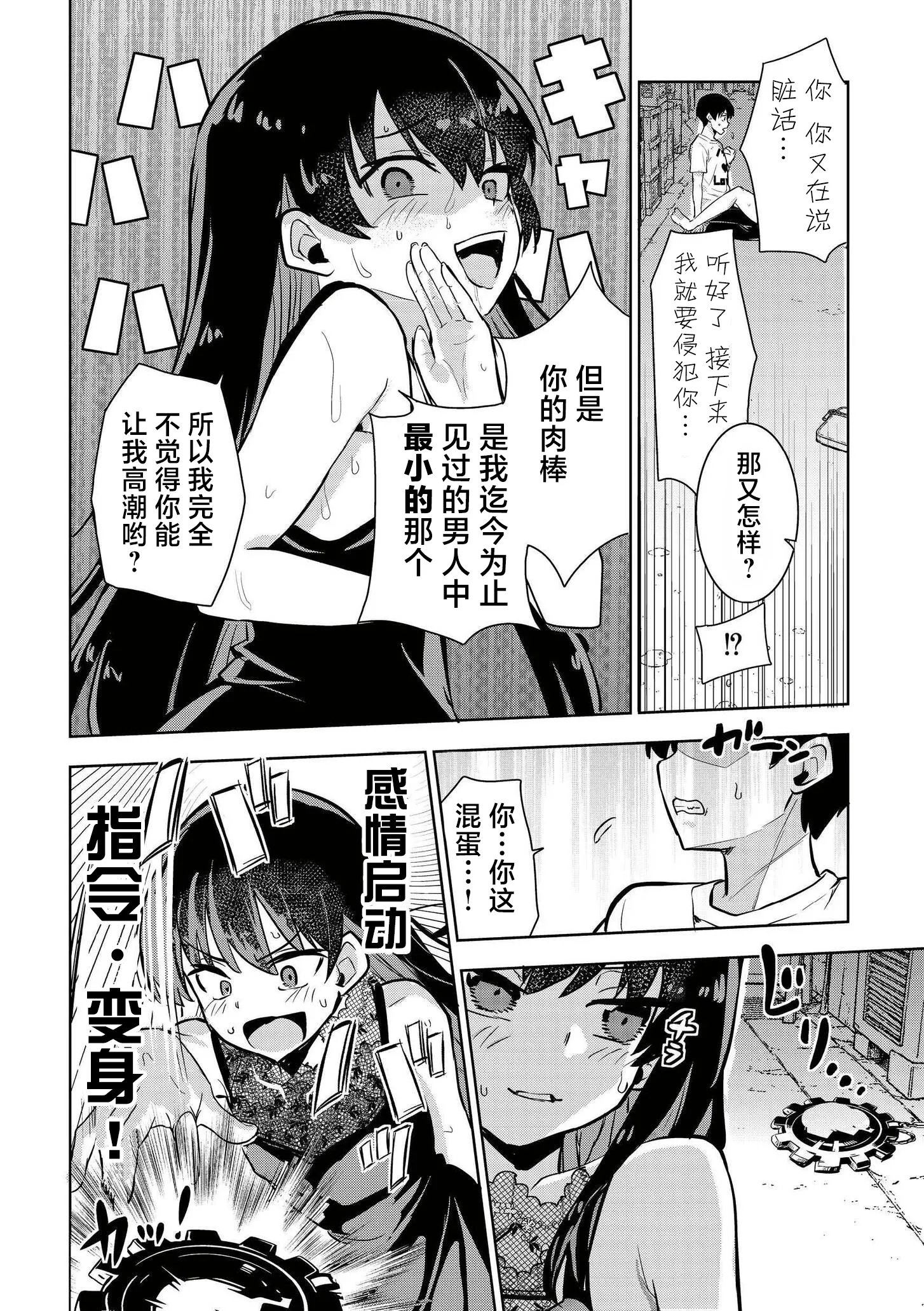 [夜灰ゆう] 魔法少女の裏の顔 (comicエンドロールvol.5) [DL版] 20