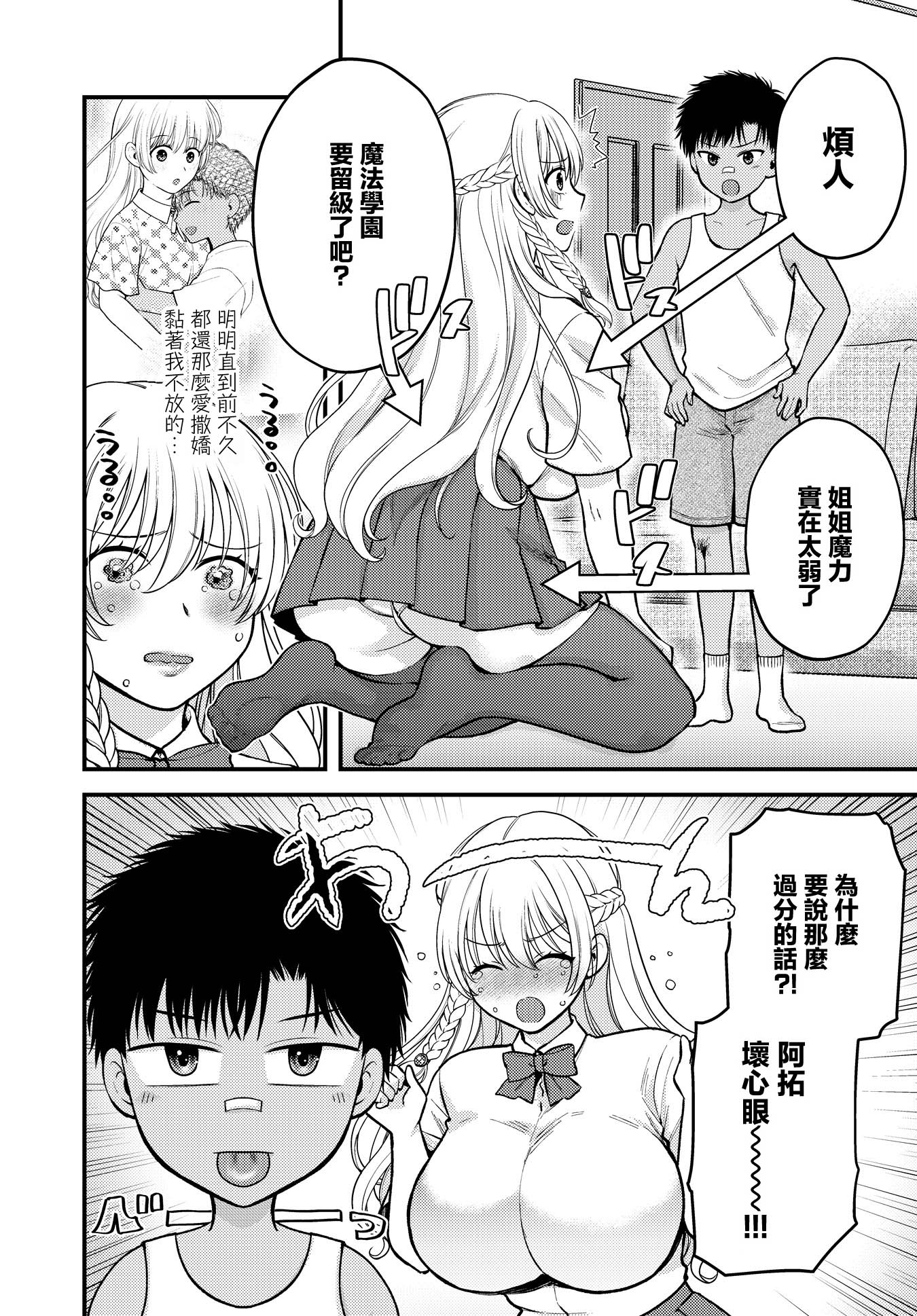 [ハルサワ] 姉は魔女である。-The healer in Love- (COMIC ルクセリア vol.05) [中国翻訳] [DL版] 4