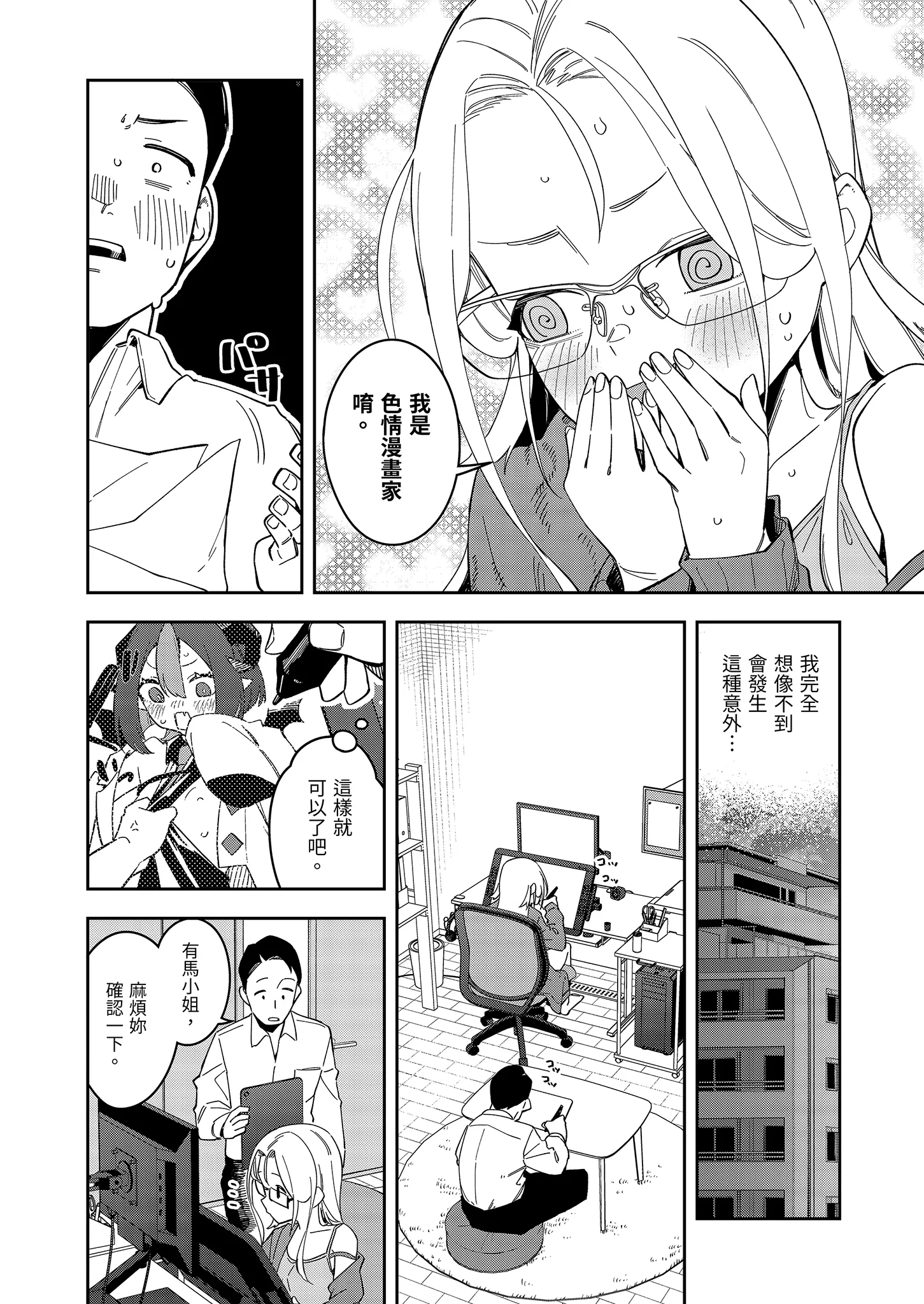 [シンセカイセット (菖蒲)] 隣人は有名配信者5人目｜鄰居是有名的直播主 第5位 [中国翻訳] [無修正] [DL版] 12