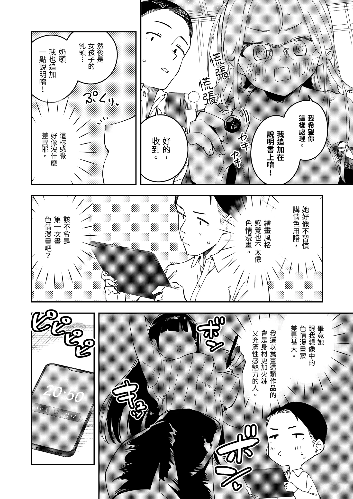 [シンセカイセット (菖蒲)] 隣人は有名配信者5人目｜鄰居是有名的直播主 第5位 [中国翻訳] [無修正] [DL版] 14
