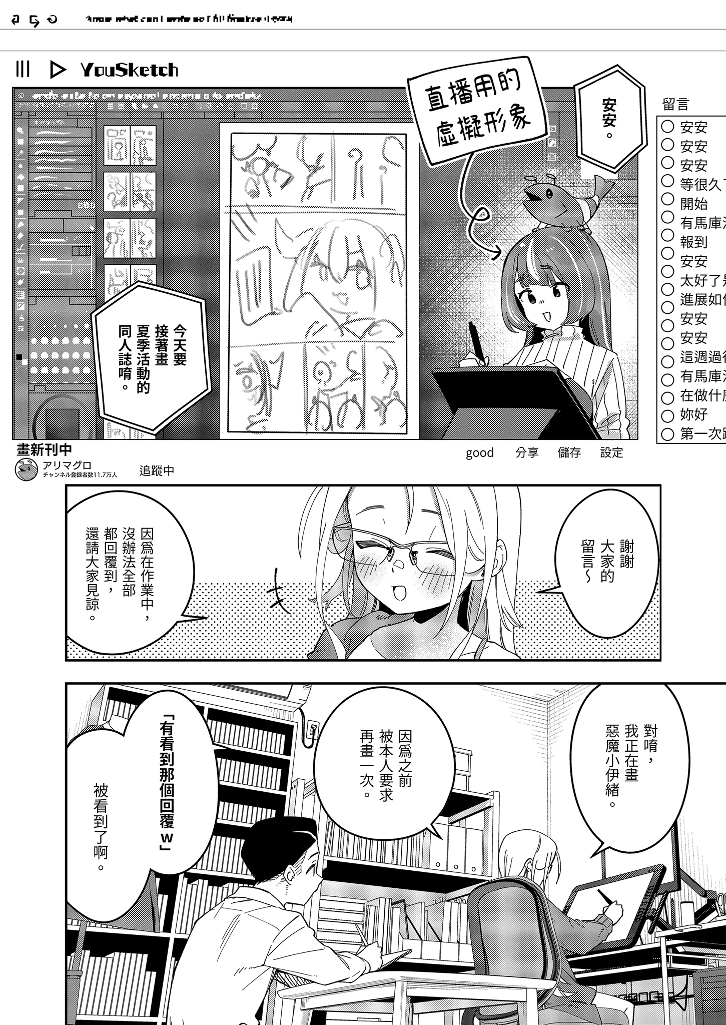 [シンセカイセット (菖蒲)] 隣人は有名配信者5人目｜鄰居是有名的直播主 第5位 [中国翻訳] [無修正] [DL版] 16