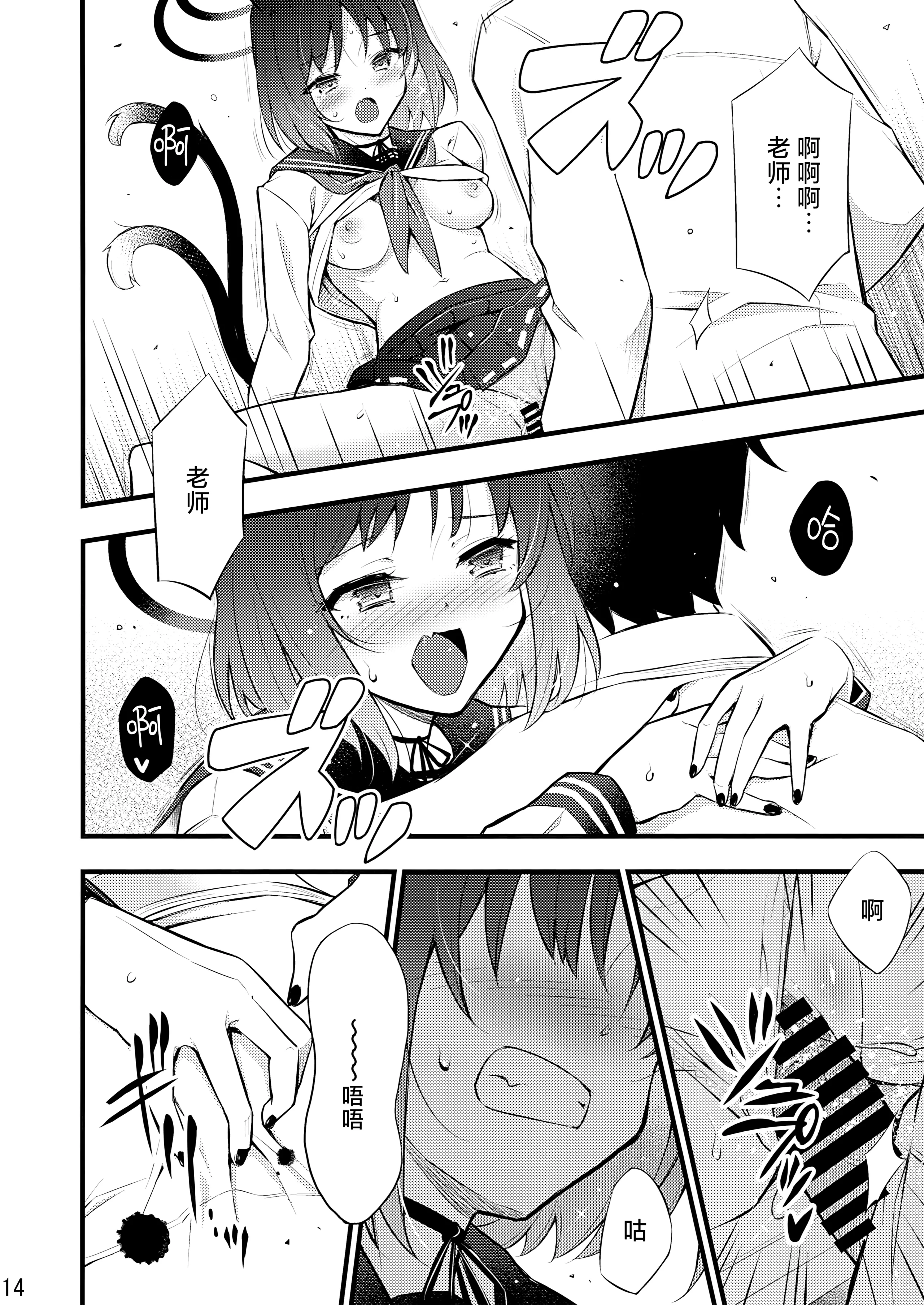 (C106) [ヘタレアーツ (BLACKHEART)] 子曰く… (ブルーアーカイブ) 15