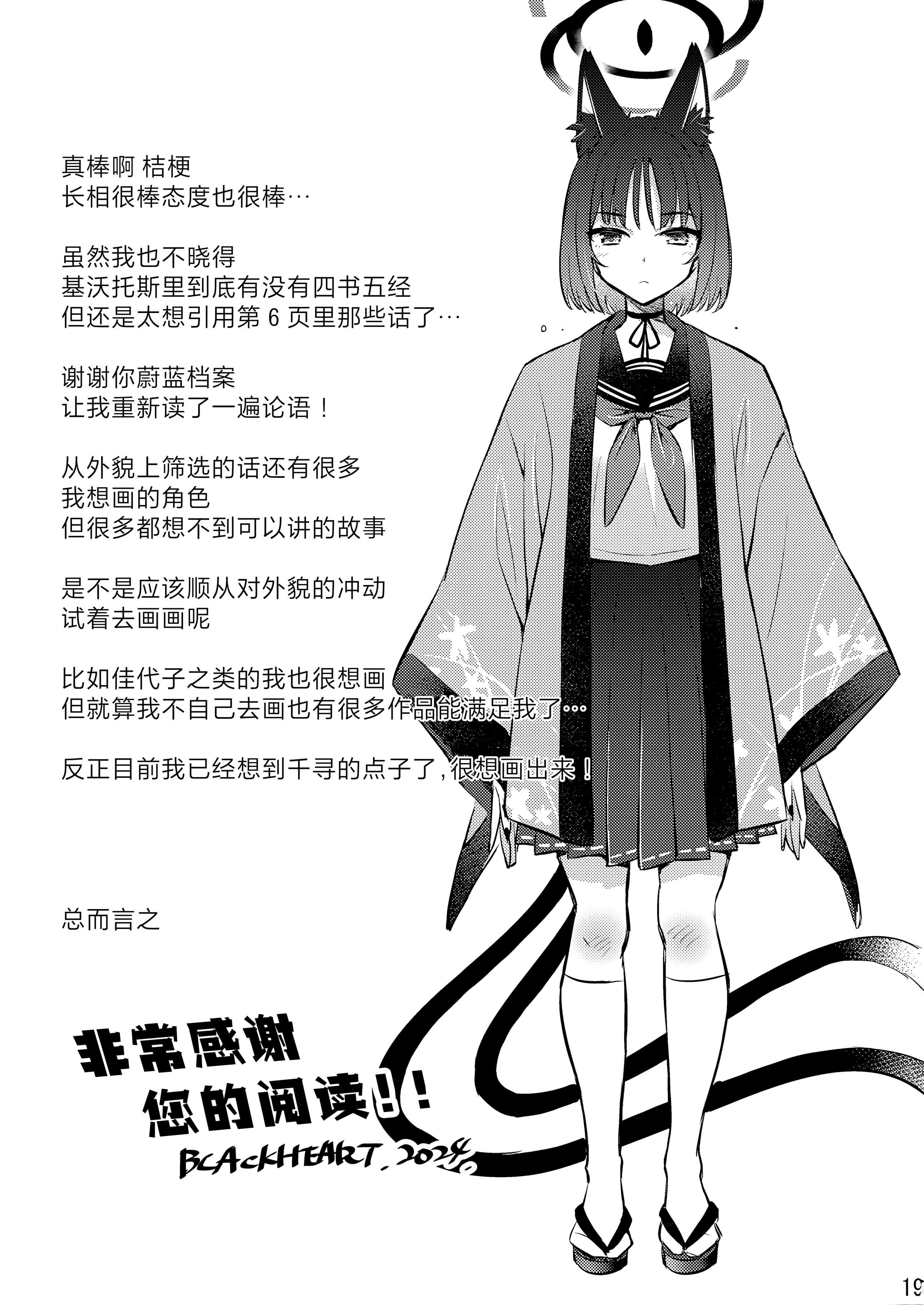 (C106) [ヘタレアーツ (BLACKHEART)] 子曰く… (ブルーアーカイブ) 20