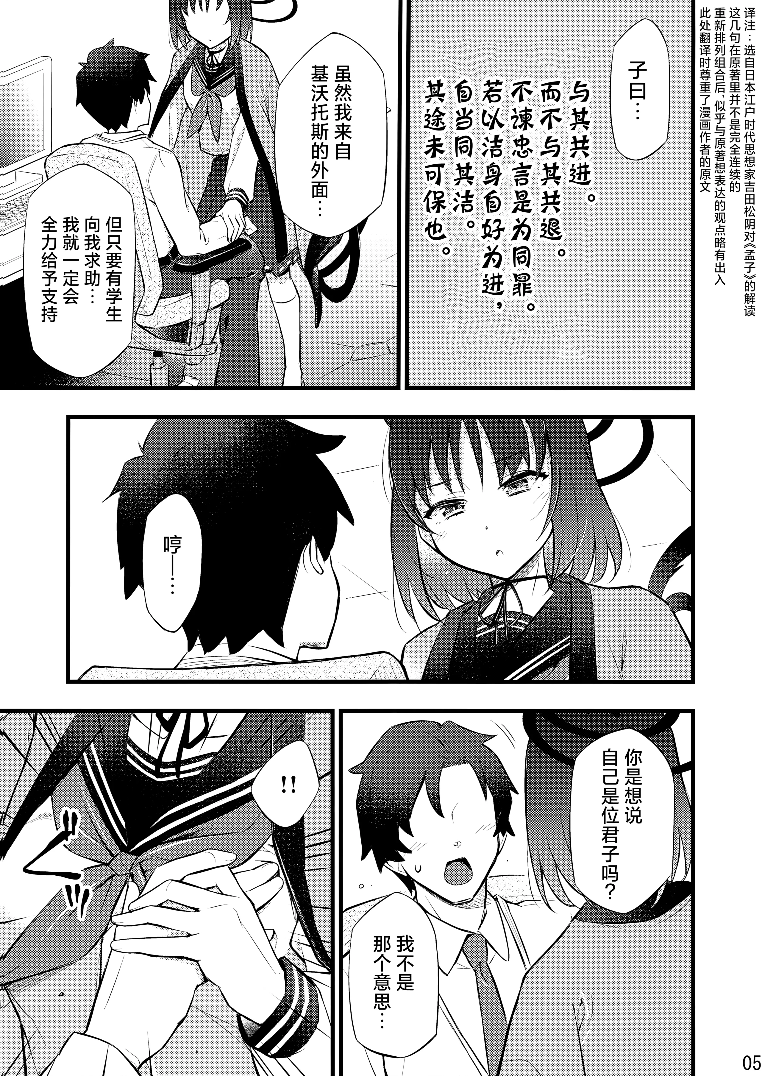 (C106) [ヘタレアーツ (BLACKHEART)] 子曰く… (ブルーアーカイブ) 6