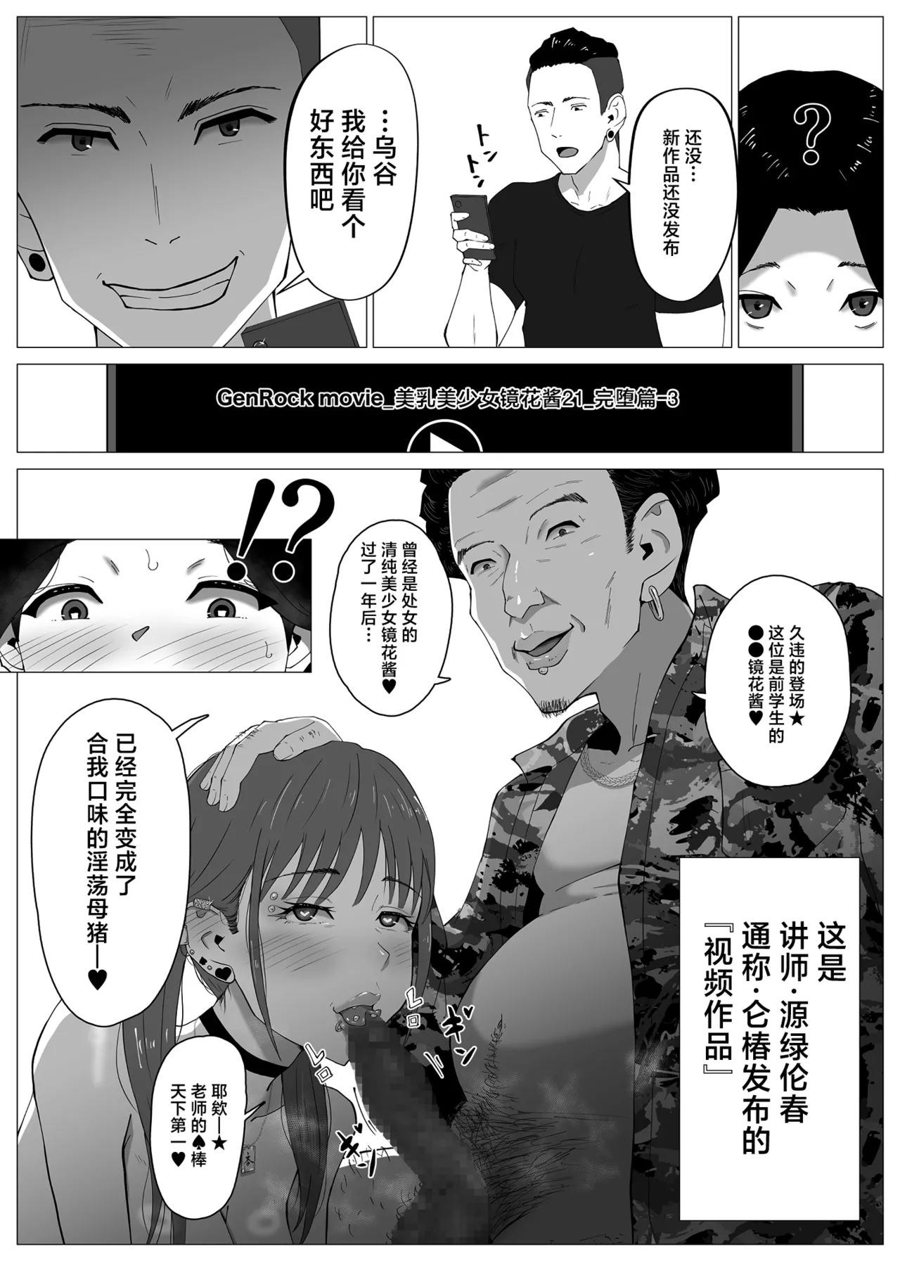 [イラスト工房描くたす (永松平蔵)] 寝取ラレ主義-NTRism-上巻 [DL版] [中国翻訳] 23