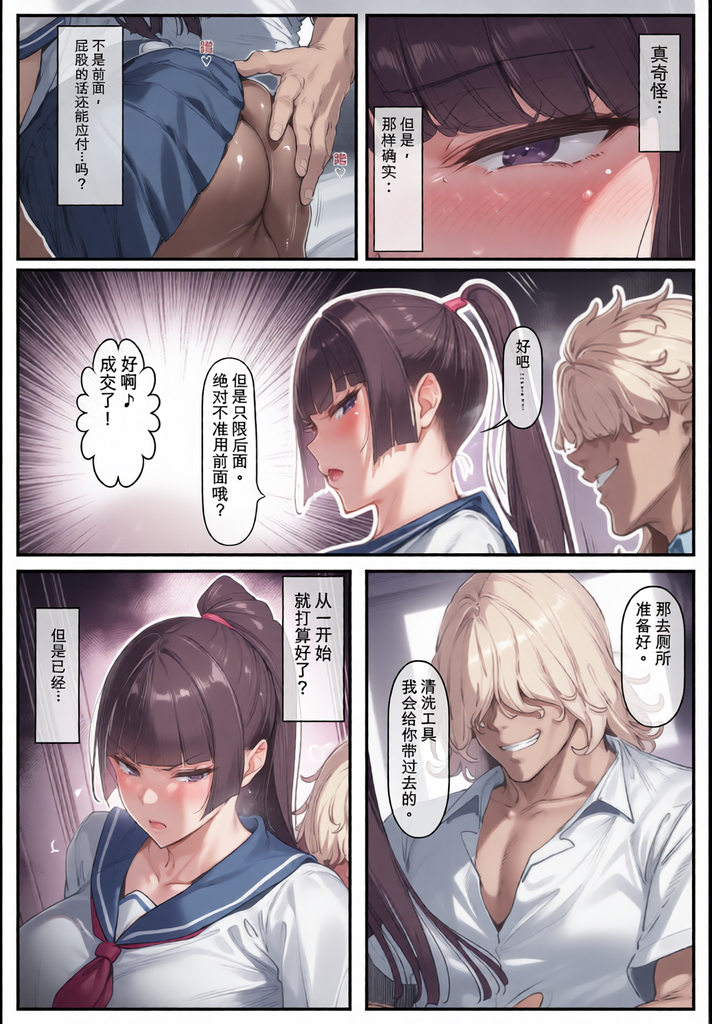 [彩漫社][シロクロスキー] ポニテちゃんはアナルに屈しない！1-2 7