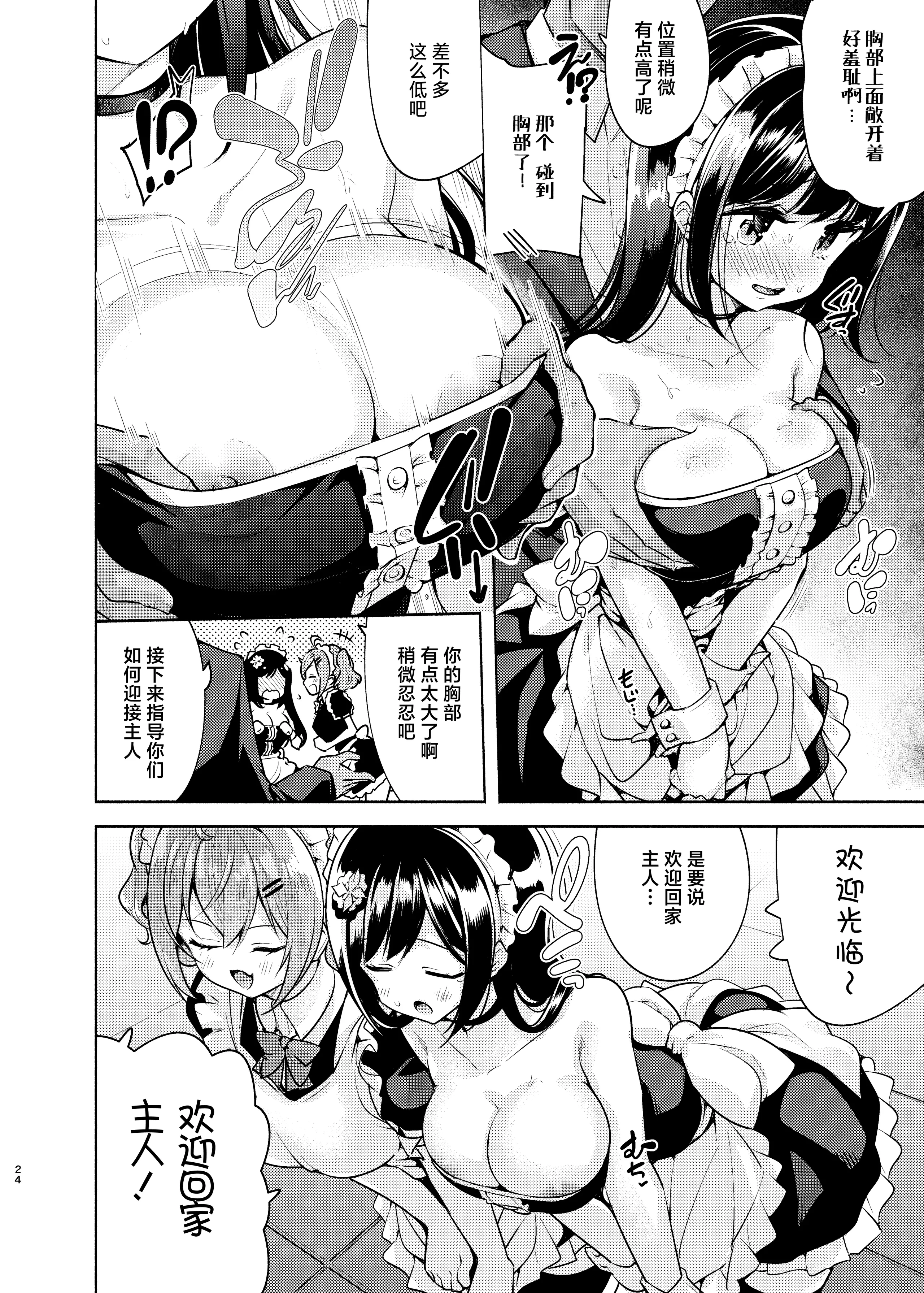 [徒歩三分 (チャダ)] これってセックスですか？3rd｜这就是人们说的做爱吗？ 24