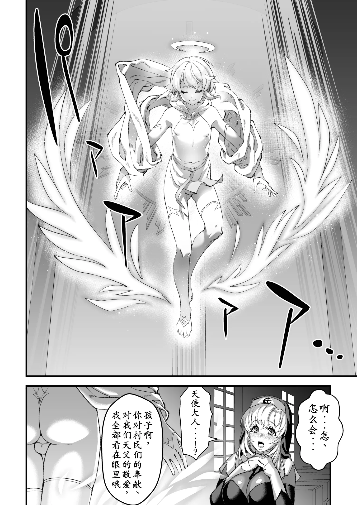 [タマゴノカラ (しろー)] 私の愛しい天使様 [中国翻訳] [DL版] 6