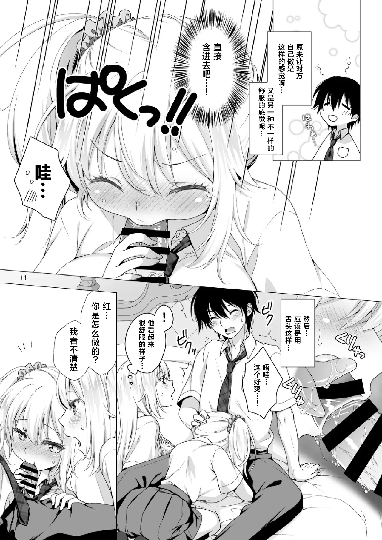 [まりも屋 (もりまりも)] 理想の彼女3 ～ちょろカワお嬢様・紗良 彼女公認の姉妹ご奉仕H～ [中国翻訳] 11
