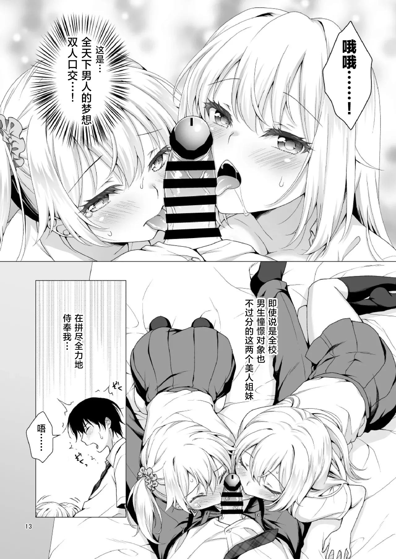 [まりも屋 (もりまりも)] 理想の彼女3 ～ちょろカワお嬢様・紗良 彼女公認の姉妹ご奉仕H～ [中国翻訳] 13