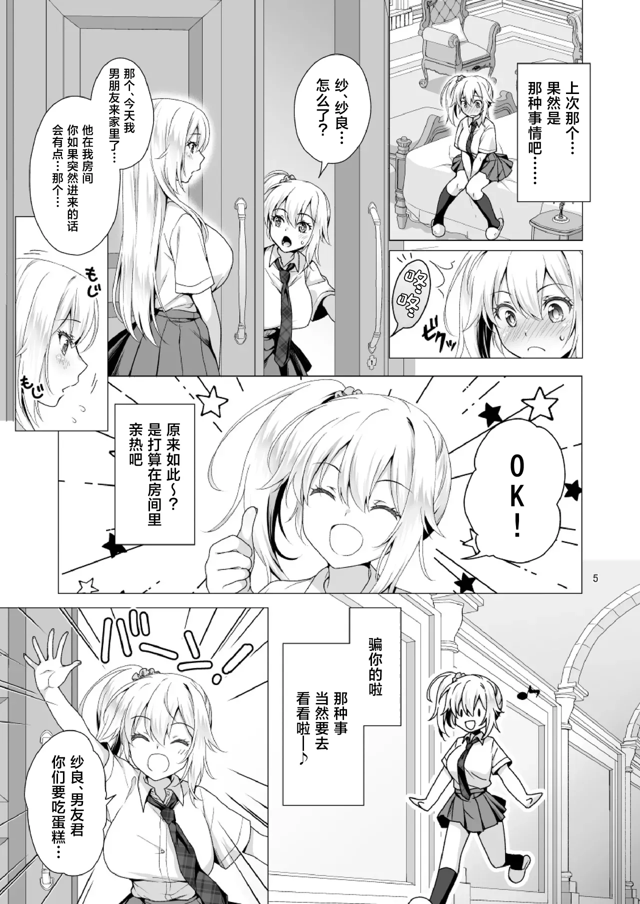 [まりも屋 (もりまりも)] 理想の彼女3 ～ちょろカワお嬢様・紗良 彼女公認の姉妹ご奉仕H～ [中国翻訳] 5