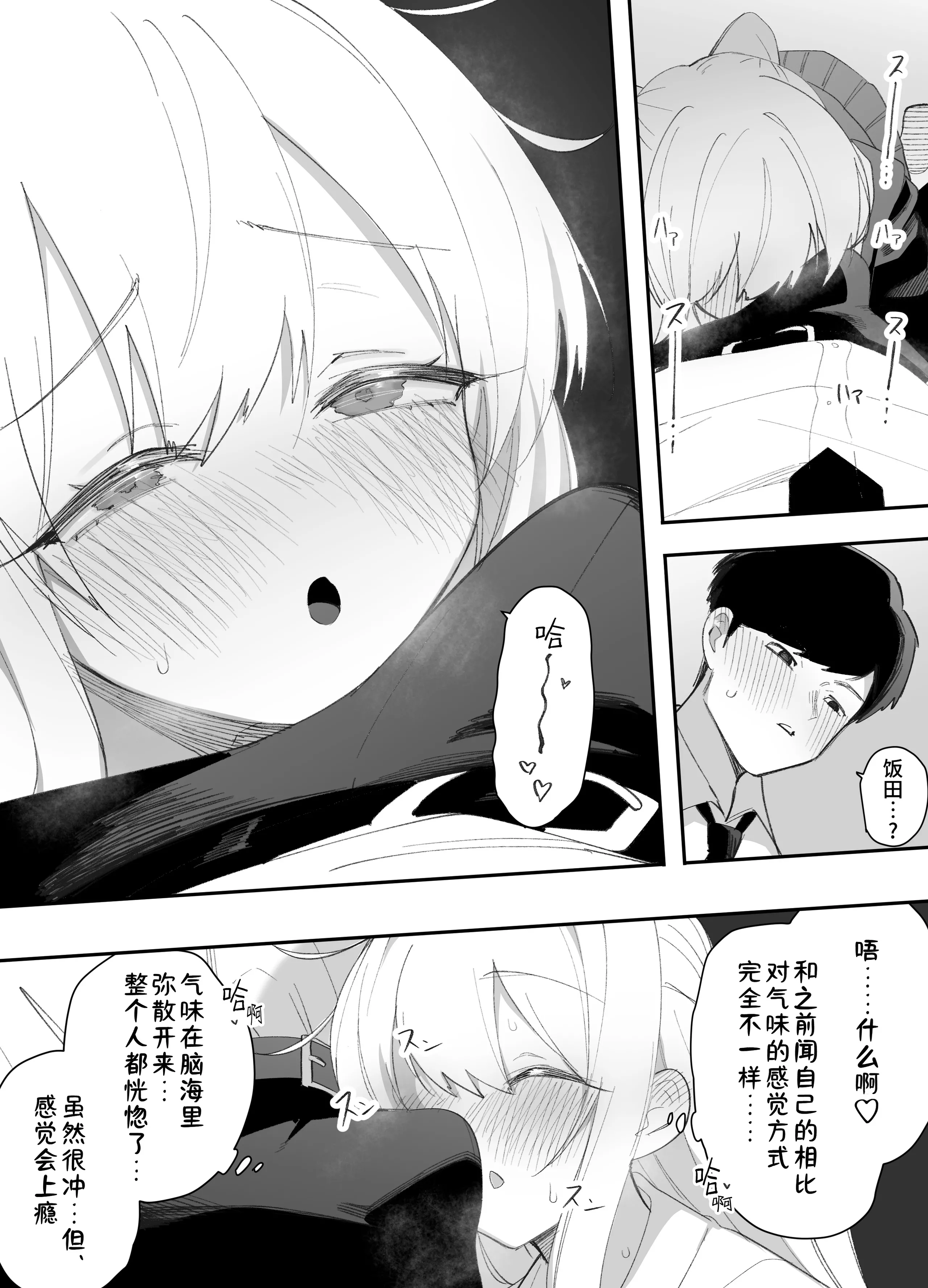 [えなりずし] 低身長の女の子になった親友が...今日、メス堕ちしてました｜我那性转成矮个子小女生的好兄弟...今天、雌堕了 [中国翻訳] 22
