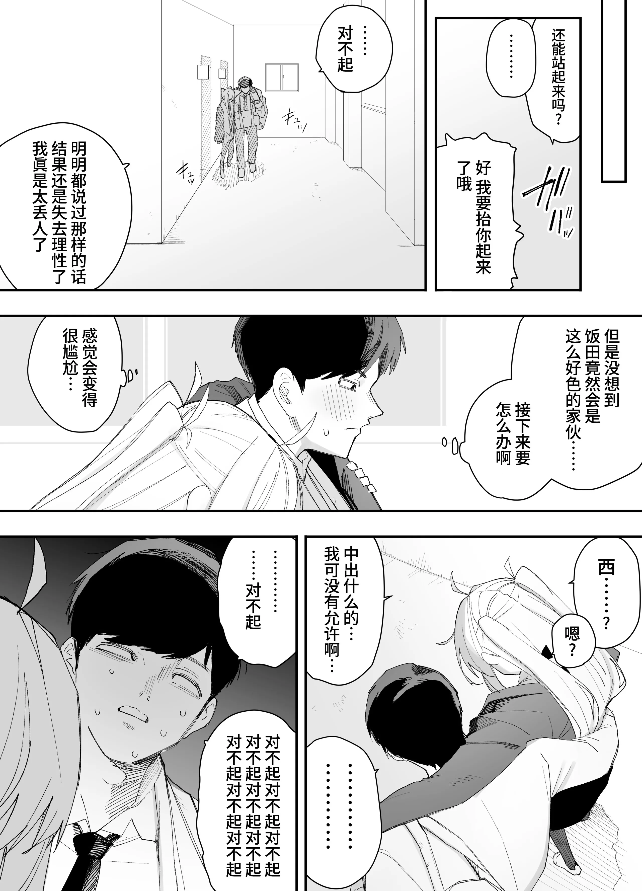 [えなりずし] 低身長の女の子になった親友が...今日、メス堕ちしてました｜我那性转成矮个子小女生的好兄弟...今天、雌堕了 [中国翻訳] 51