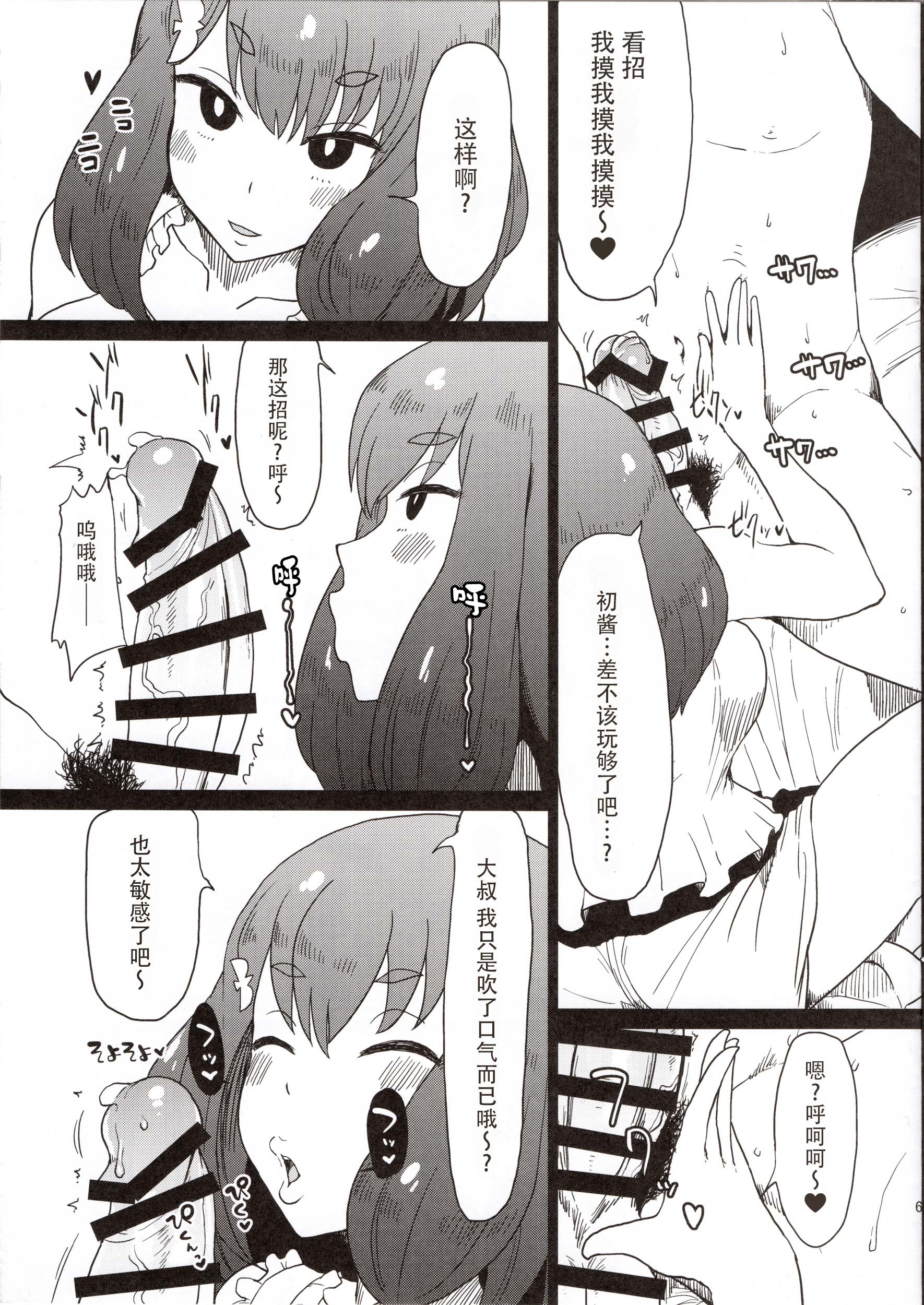 (C89) [ParadiseGom (ごるごんぞーら)] 本番なし!フェザータッチはじめちゃん (ガッチャマンクラウズ) 7