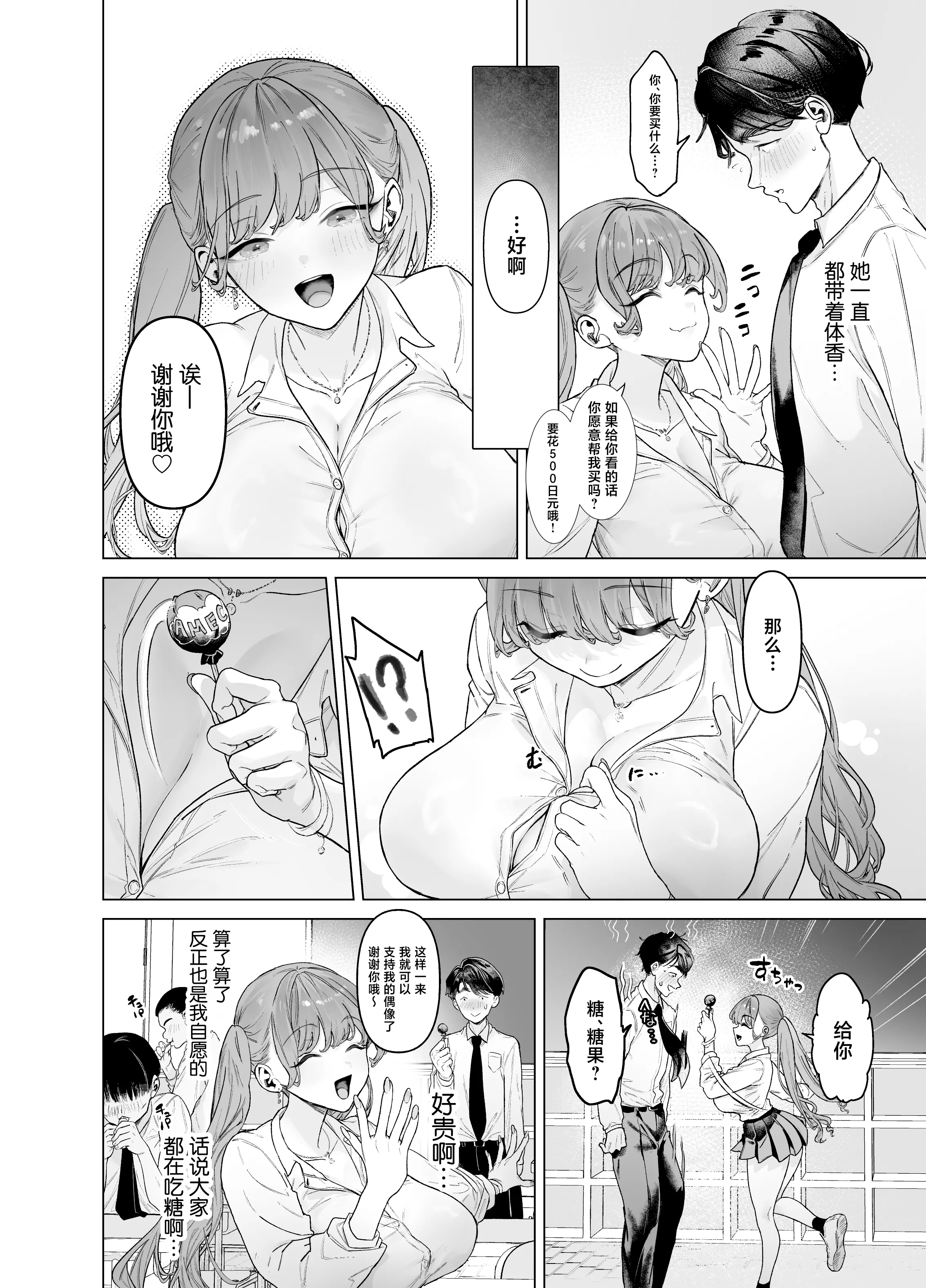 [青水庵 (狼亮輔)] 下手(したて)には出ないけどチンコには弱いギャルちゃんと巨根オタク [中国翻訳] 12