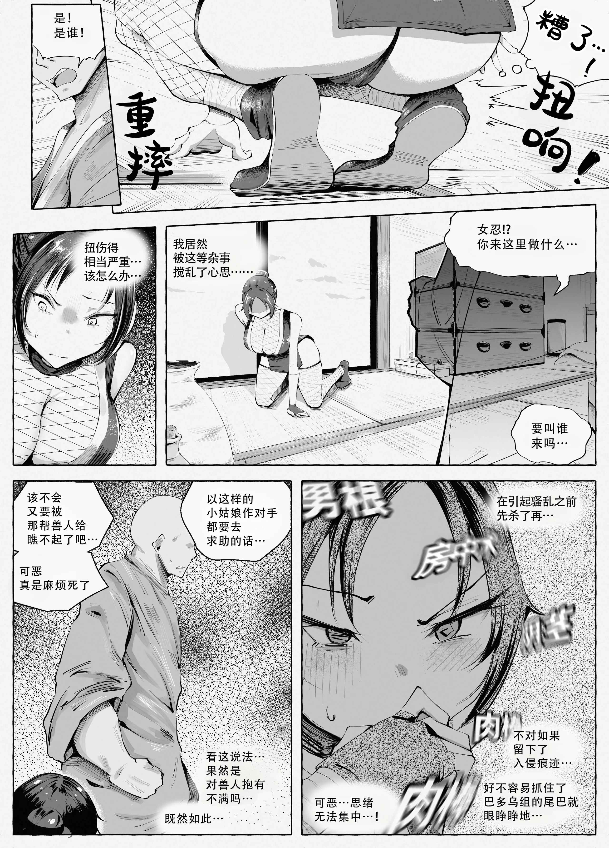 [blue soda] くのいちちゃんが堕ちるまで｜直到女忍酱堕落为止 8