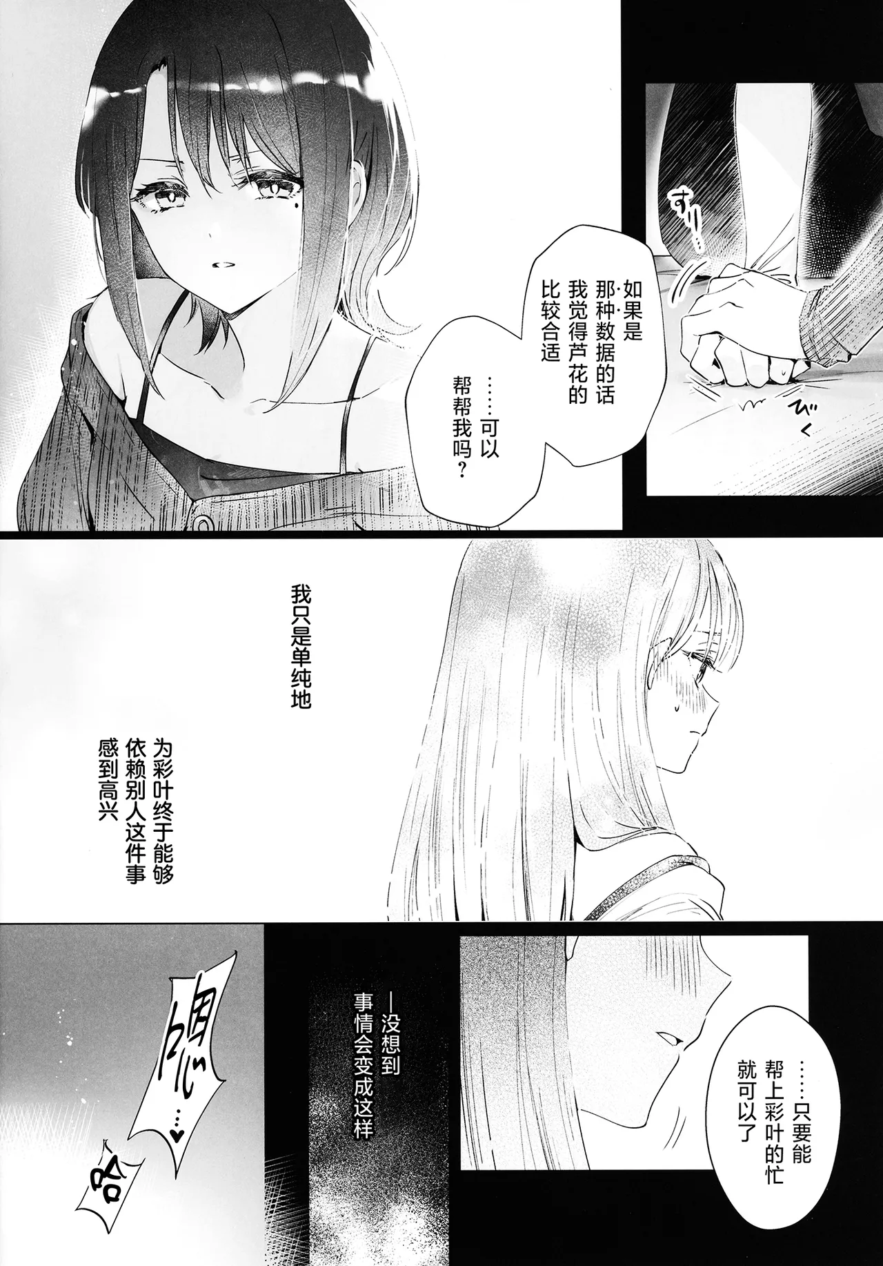 (ヤオヨロー!) [umaura. (るべ)] 朝明けが来るまで、泡沫の夢を見せて (超かぐや姫!)｜破晓之前，许我一梦泡沫 5