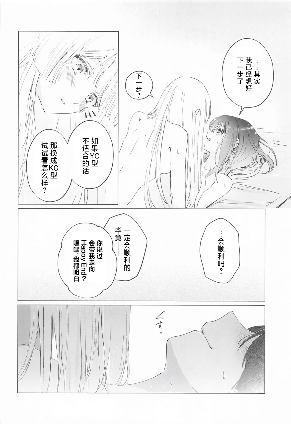 (ヤオヨロー!) [umaura. (るべ)] われても末に (超かぐや姫!)｜纵然离散，终会相守 [中国翻訳] 31