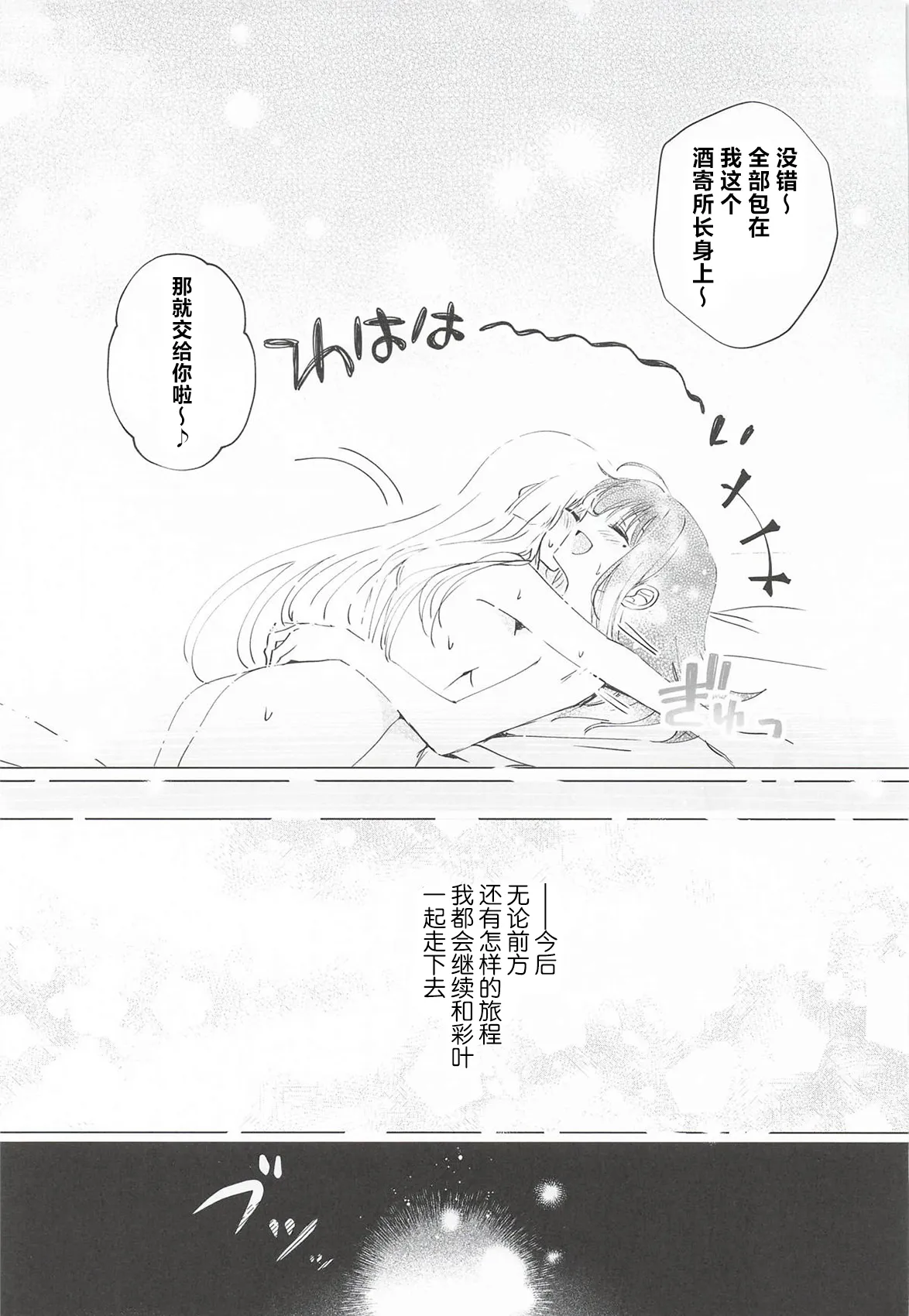 (ヤオヨロー!) [umaura. (るべ)] われても末に (超かぐや姫!)｜纵然离散，终会相守 [中国翻訳] 32