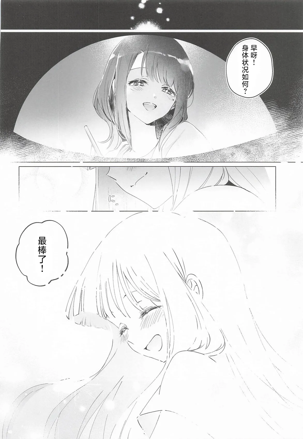 (ヤオヨロー!) [umaura. (るべ)] われても末に (超かぐや姫!)｜纵然离散，终会相守 [中国翻訳] 33