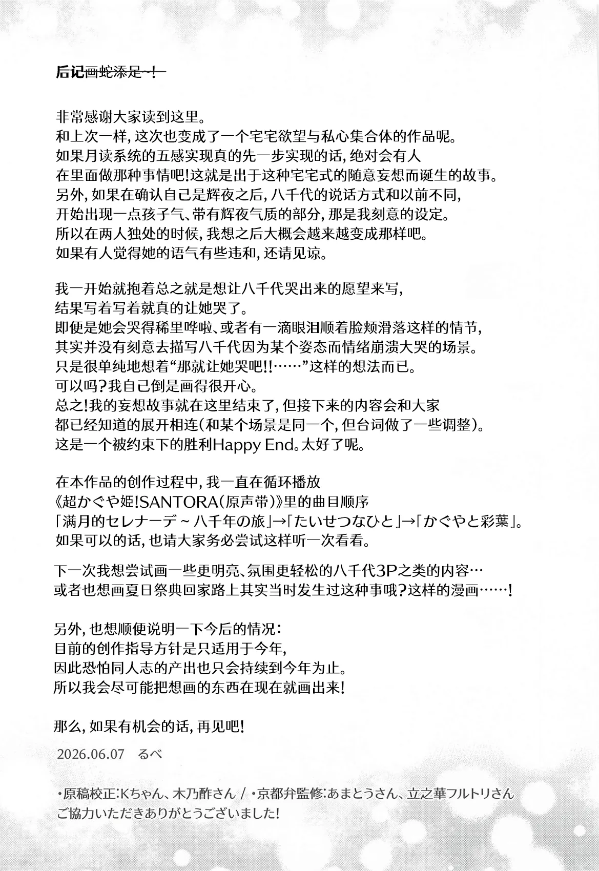 (ヤオヨロー!) [umaura. (るべ)] われても末に (超かぐや姫!)｜纵然离散，终会相守 [中国翻訳] 36