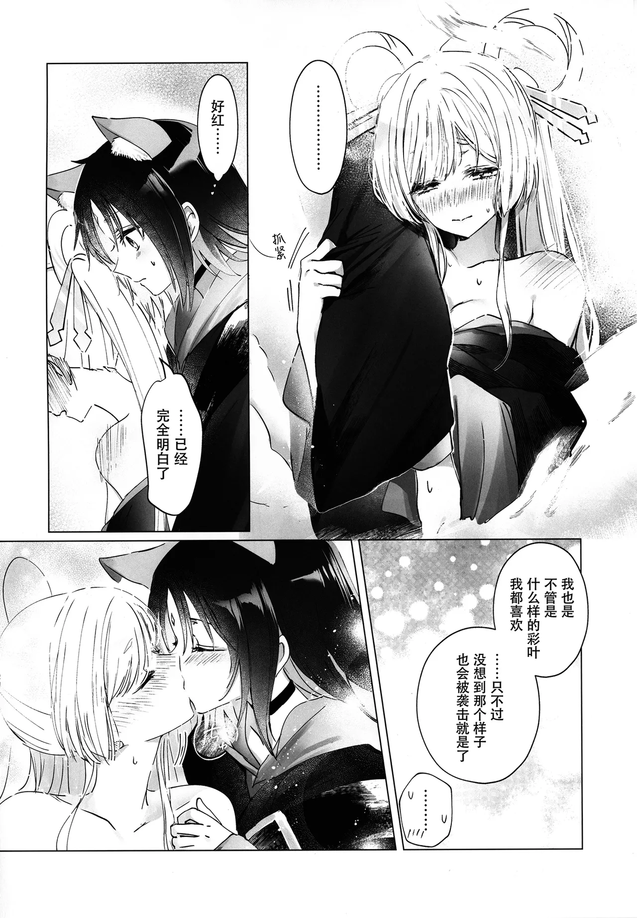 (ヤオヨロー!) [umaura. (るべ)] どんなキミでも好きだからわからせてやるよ (超かぐや姫!) [中国翻訳] 9