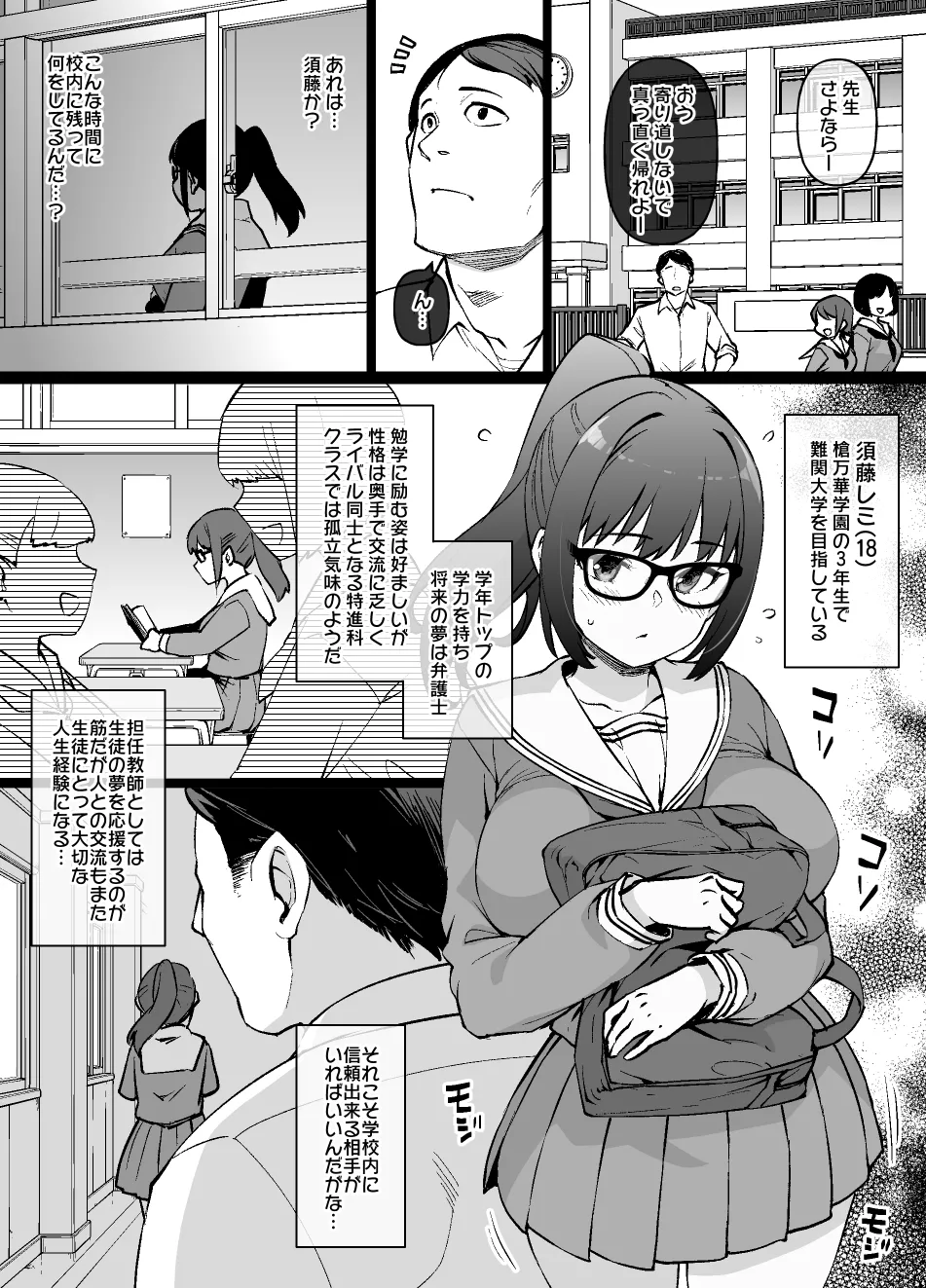 [草野郎] 優等生の過ちから始まる幸せ家族計画 1