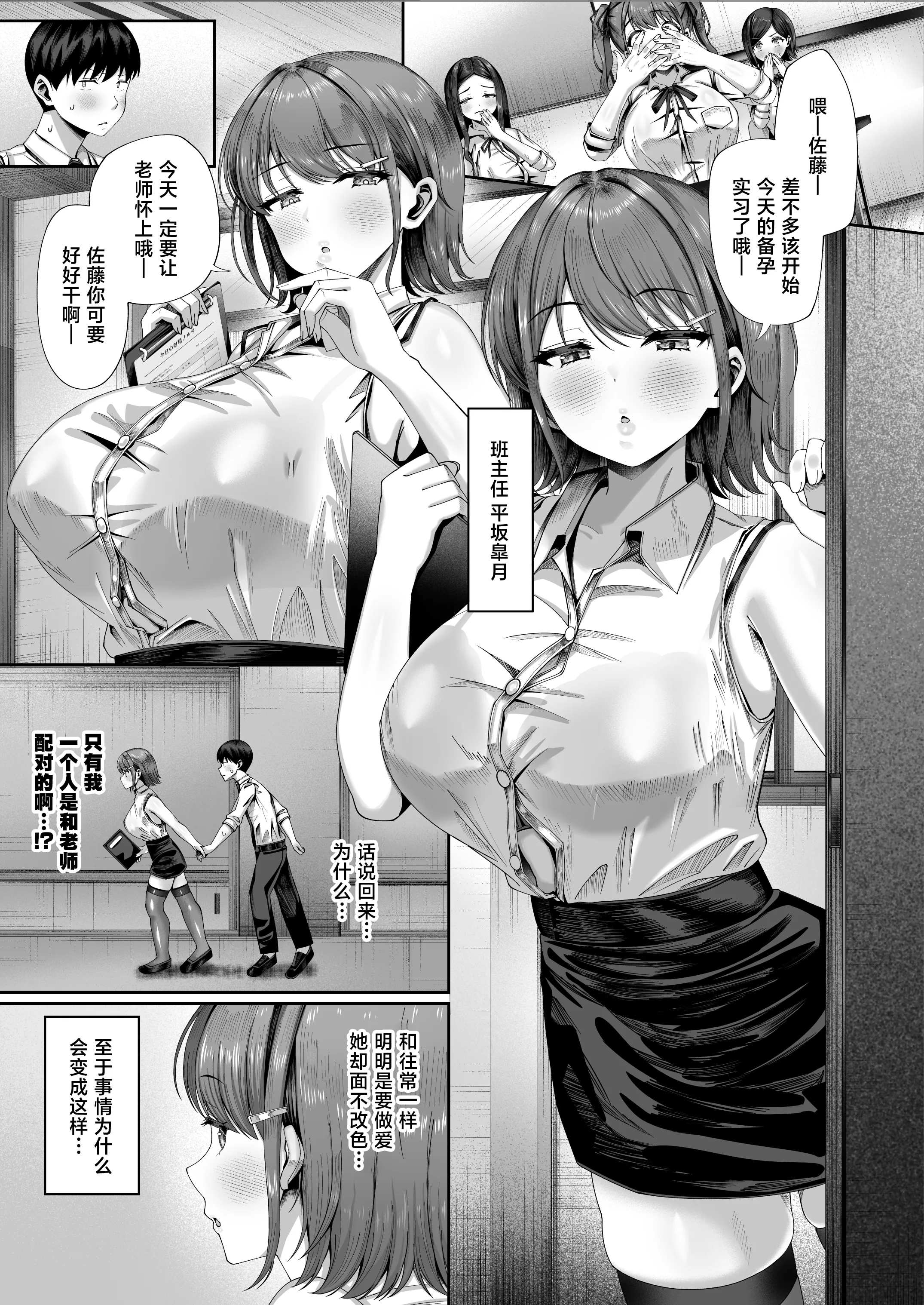[犬居ぬいぬ] 妊活実習、必修化〜俺だけいつでも生ハメOKのダウナー系先生がペアな件〜 [中国翻訳] 2