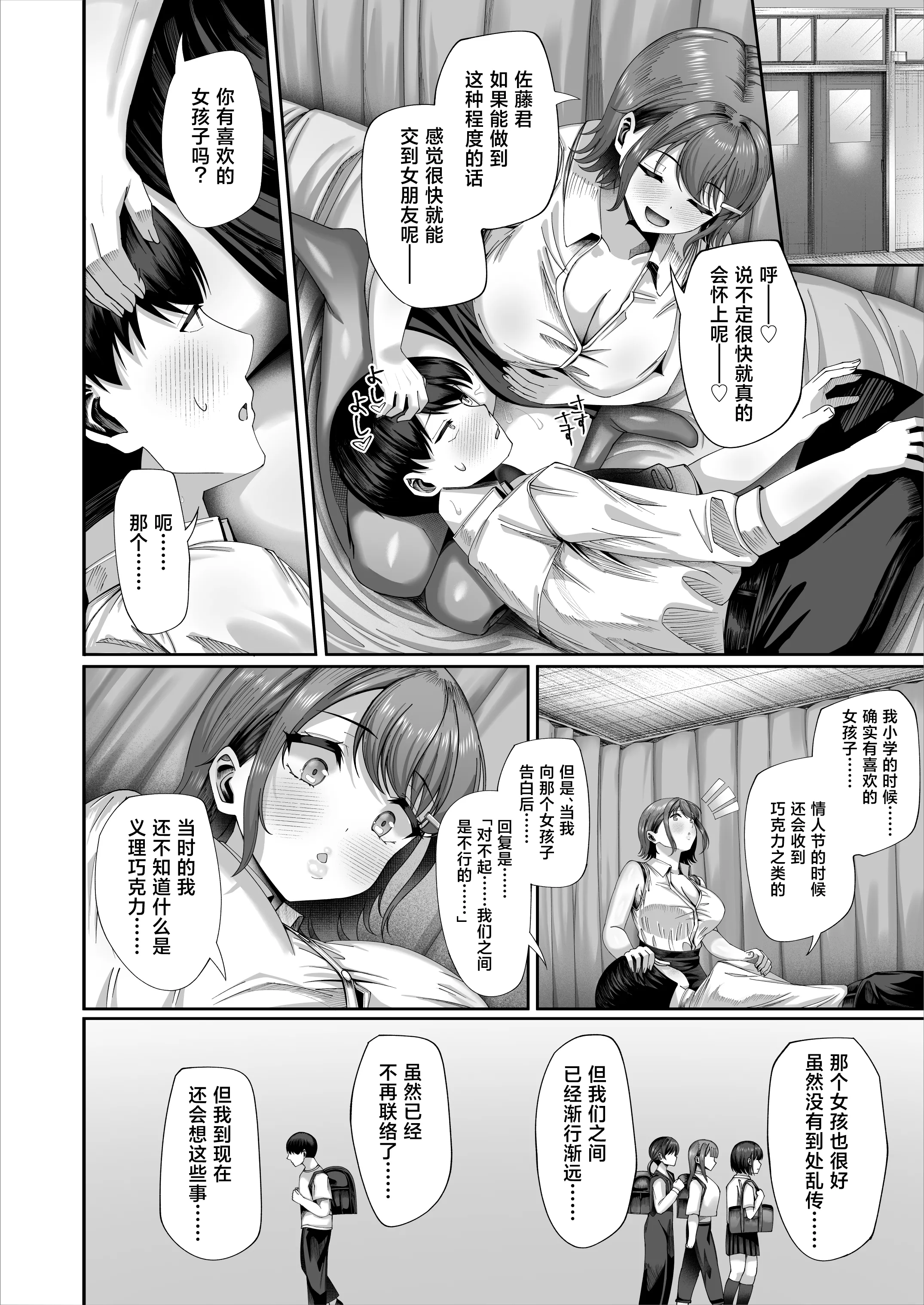 [犬居ぬいぬ] 妊活実習、必修化〜俺だけいつでも生ハメOKのダウナー系先生がペアな件〜 [中国翻訳] 45