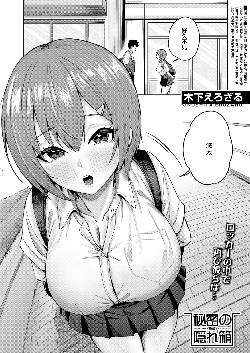 [木下えろざる] 秘密の隠れ箱〈後編〉 [中国翻訳] 1