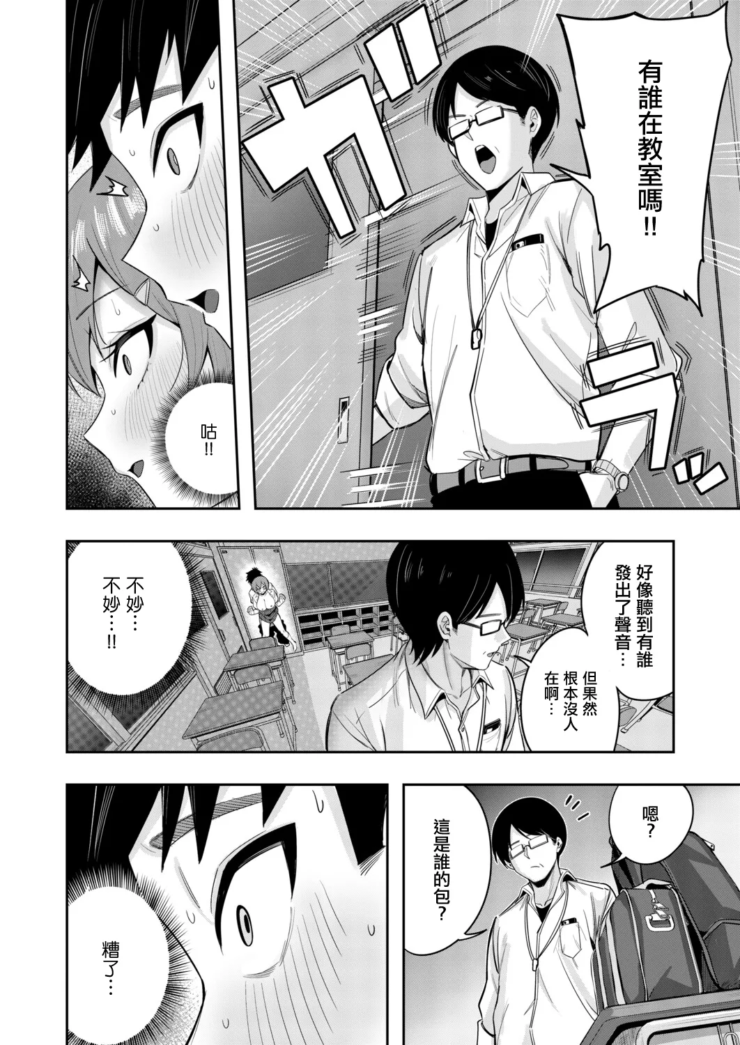 [木下えろざる] 秘密の隠れ箱〈後編〉 [中国翻訳] 28
