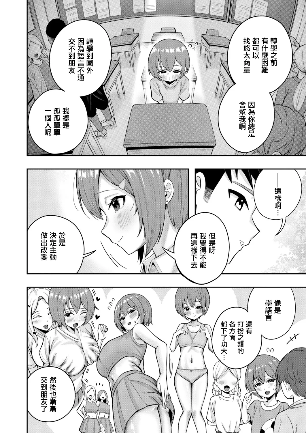 [木下えろざる] 秘密の隠れ箱〈後編〉 [中国翻訳] 4