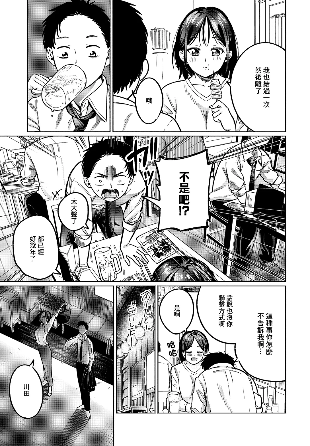 [星坂網] 美術部員たちの性事情~山下陽×西村陽実~ [中国翻訳] 7