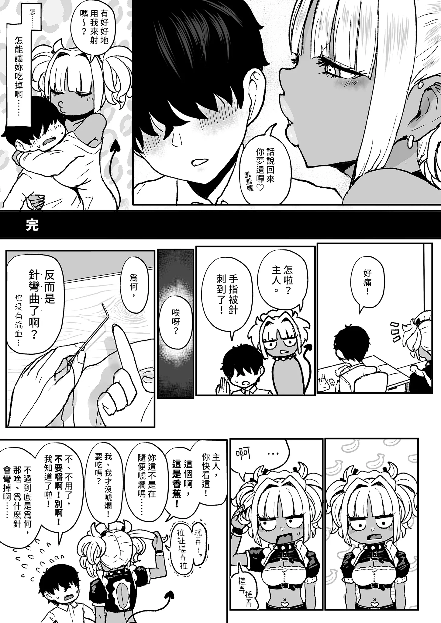 [NOSEBLEED (宮元一佐)] 黒ギャルメイド淫魔、ごしゅを喰う。4｜享用主人的黑辣妹女僕淫魔。4 37