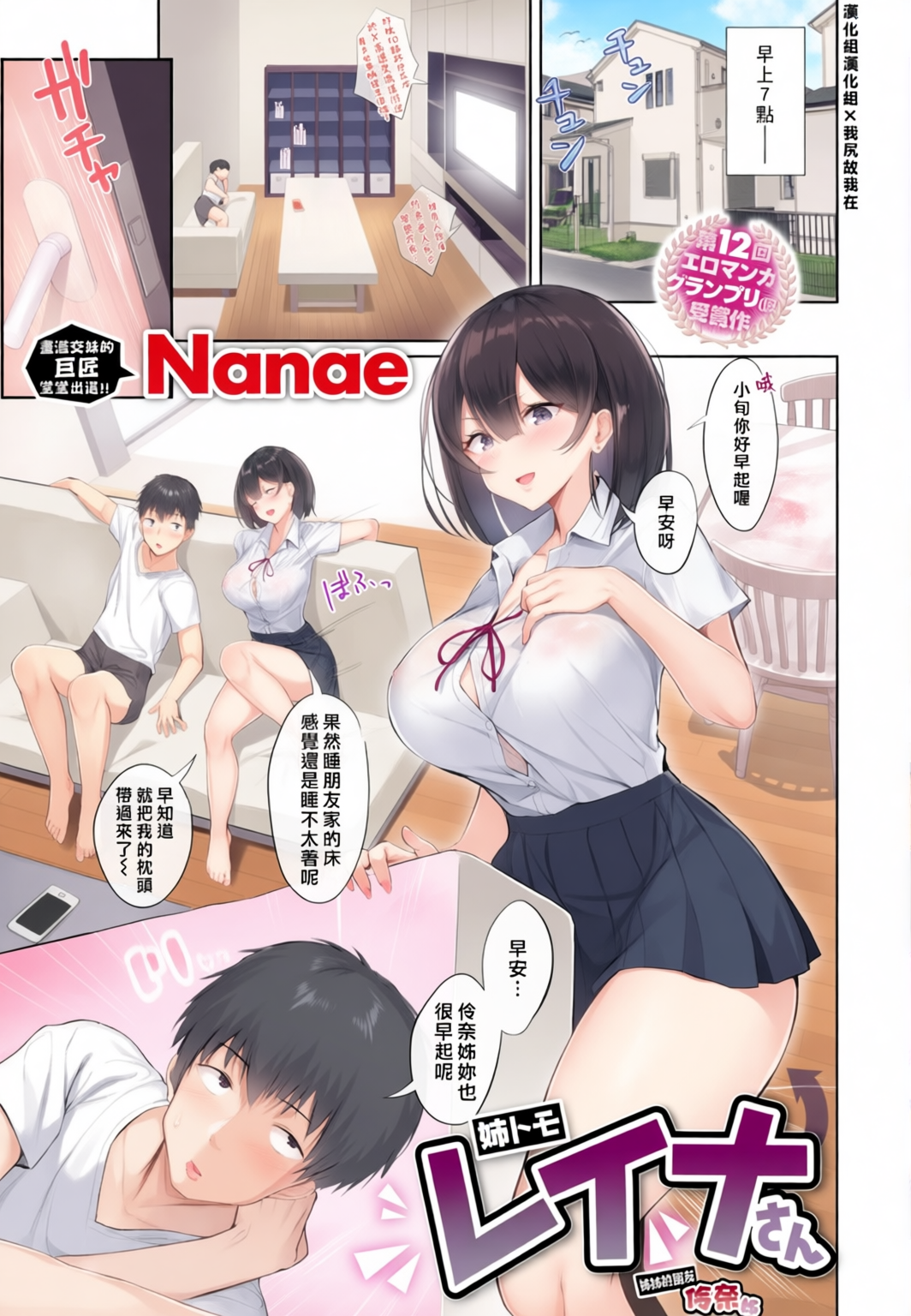 [Nanae] 姉トモ レイナさん (COMIC 失楽天 2020年8月号) [中国翻訳] [無修正] [DL版] 1