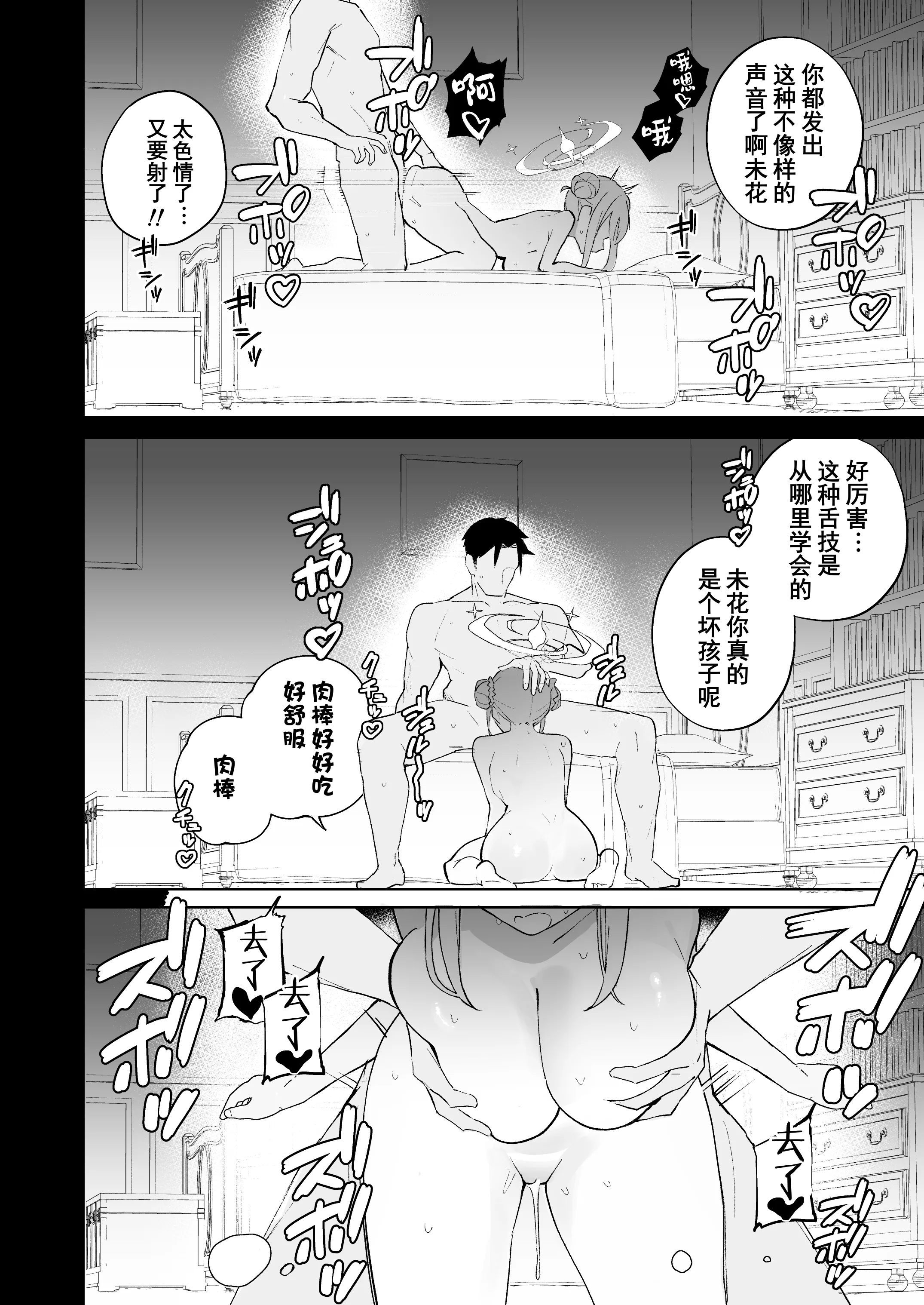 [めめ工房] 毎晩エロ自撮りを送ってくるミカをお仕置きする話 (ブルーアーカイブ)｜狠狠惩罚每天晚上都会发色情自拍给我的未花 [橙山汉化组] 7