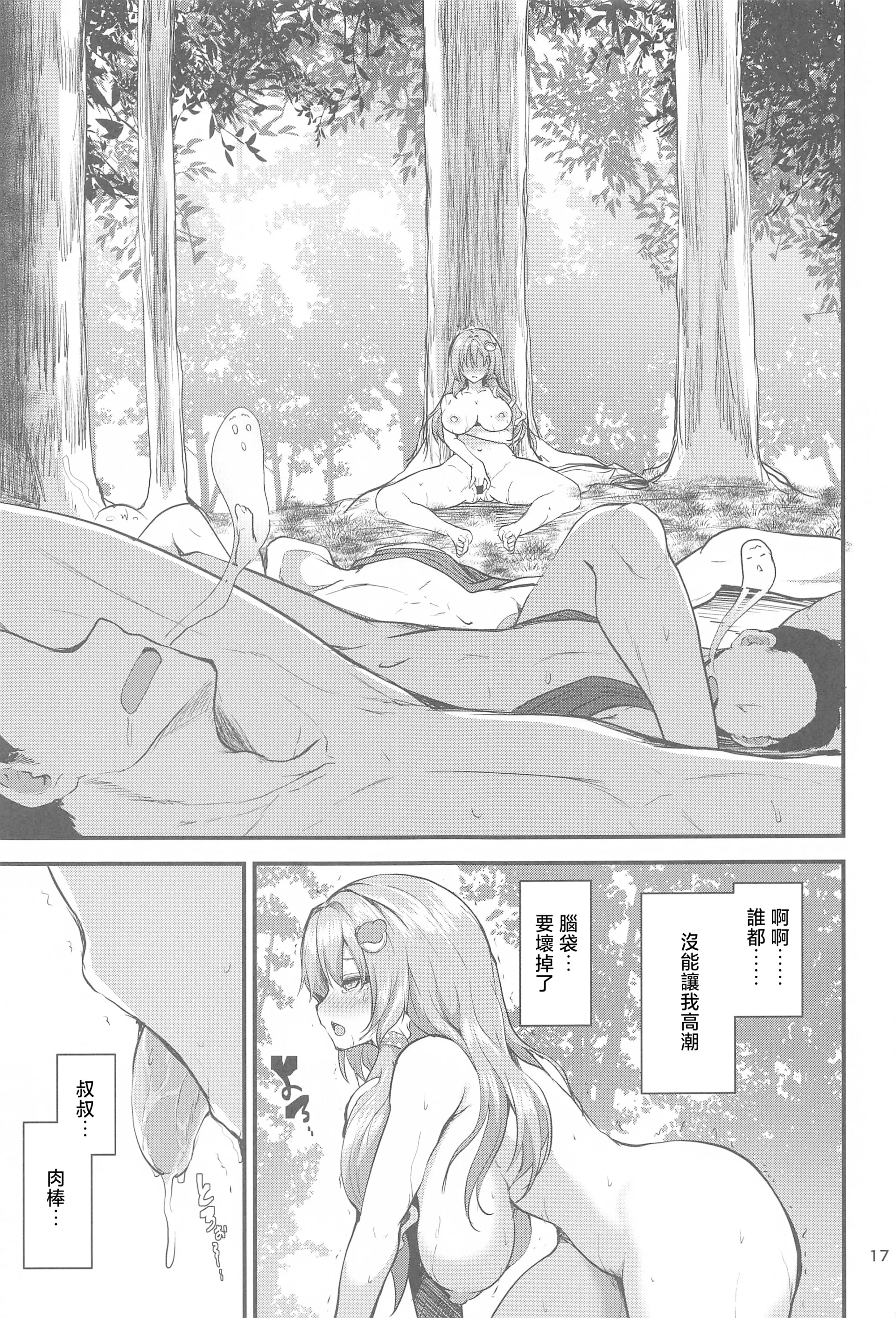(例大祭21) [うぉーたーどろっぷ (MA-SA)] 早苗さんの居候二 (東方Project)｜借住在早苗家的人Ⅱ [明稿昨拖漢化組] 16