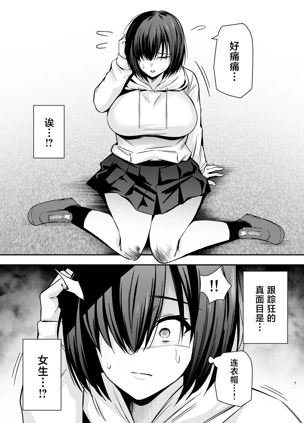 [黄金紳士倶楽部 (かにぐるま)] 僕のことが好きすぎる陰キャストーカー女子になら何をヤってもいいよね？ 5